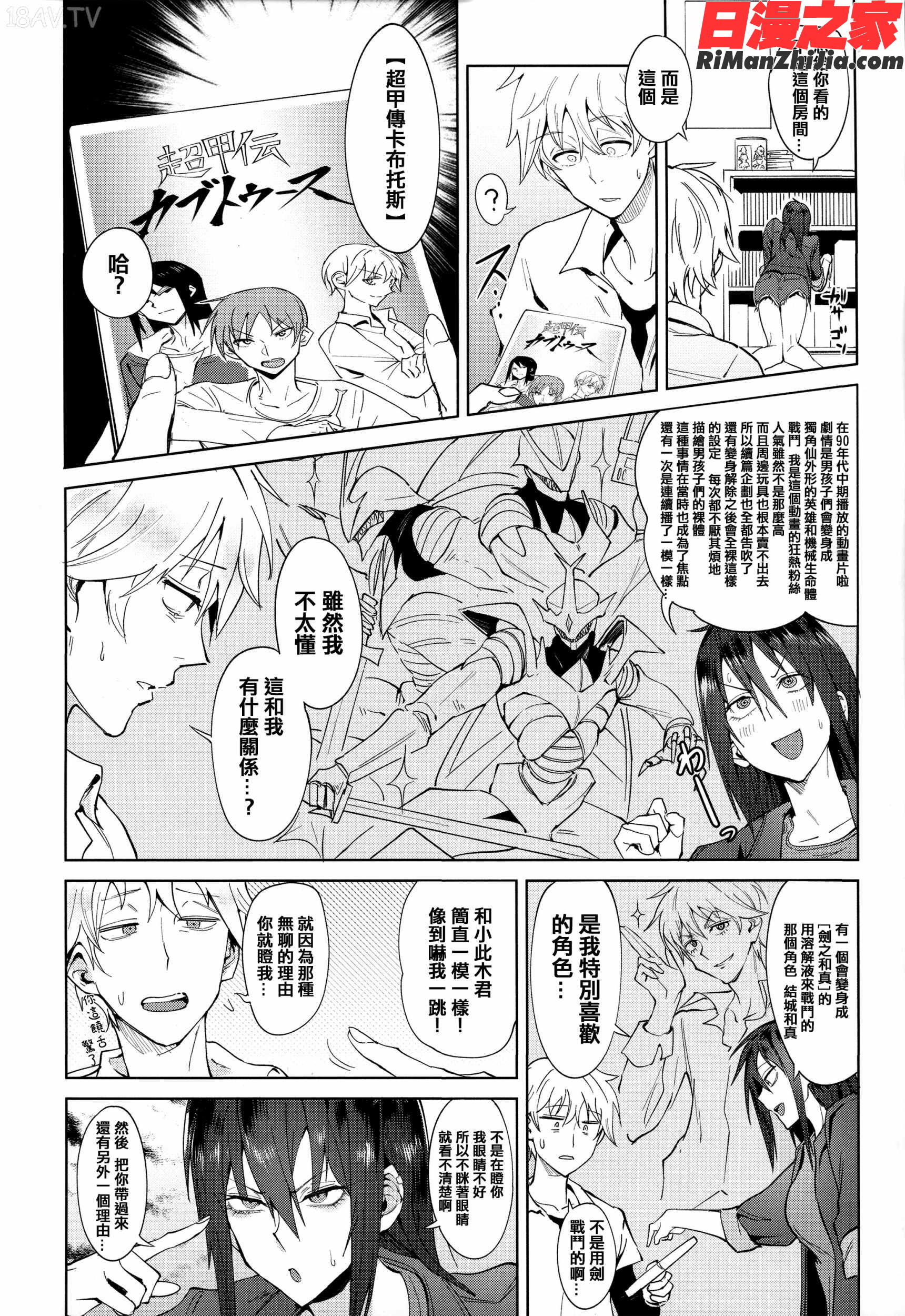 瀛州迷花録漫画 免费阅读 整部漫画 183.jpg