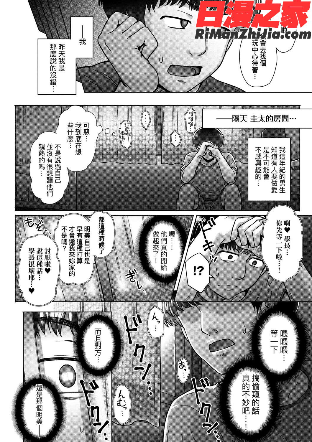 こころのこり漫画 免费阅读 整部漫画 88.jpg