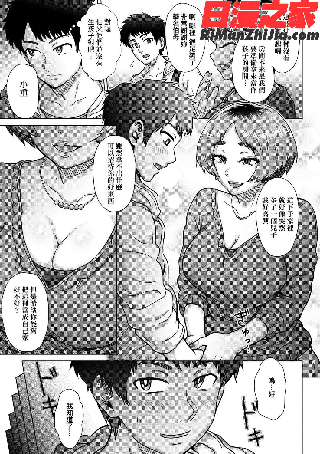 こころのこり漫画 免费阅读 整部漫画 111.jpg