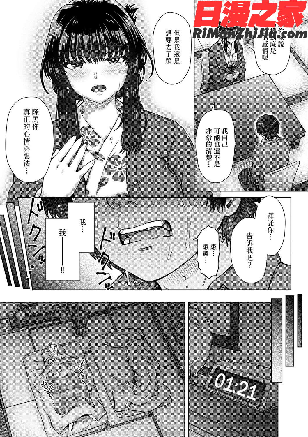 こころのこり漫画 免费阅读 整部漫画 183.jpg