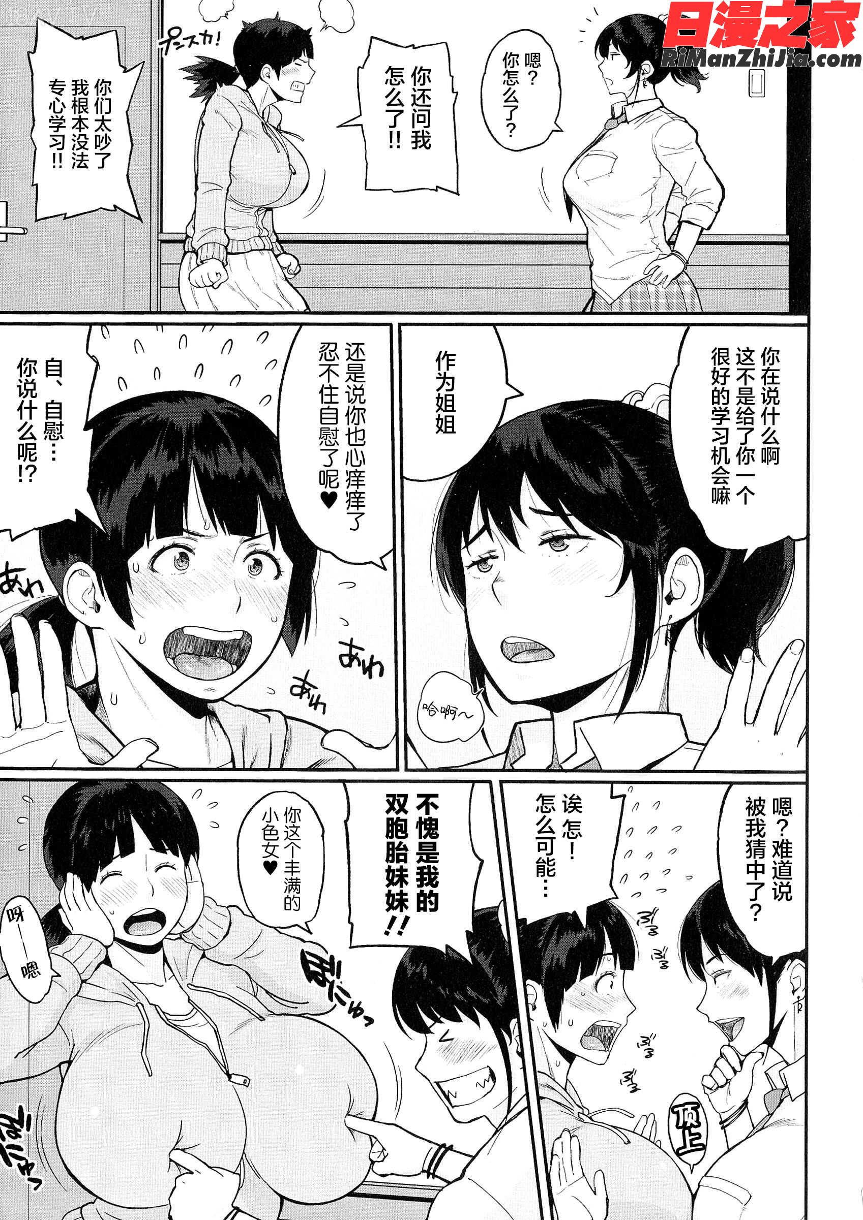 ぱいコミュ♡漫画 免费阅读 整部漫画 20.jpg