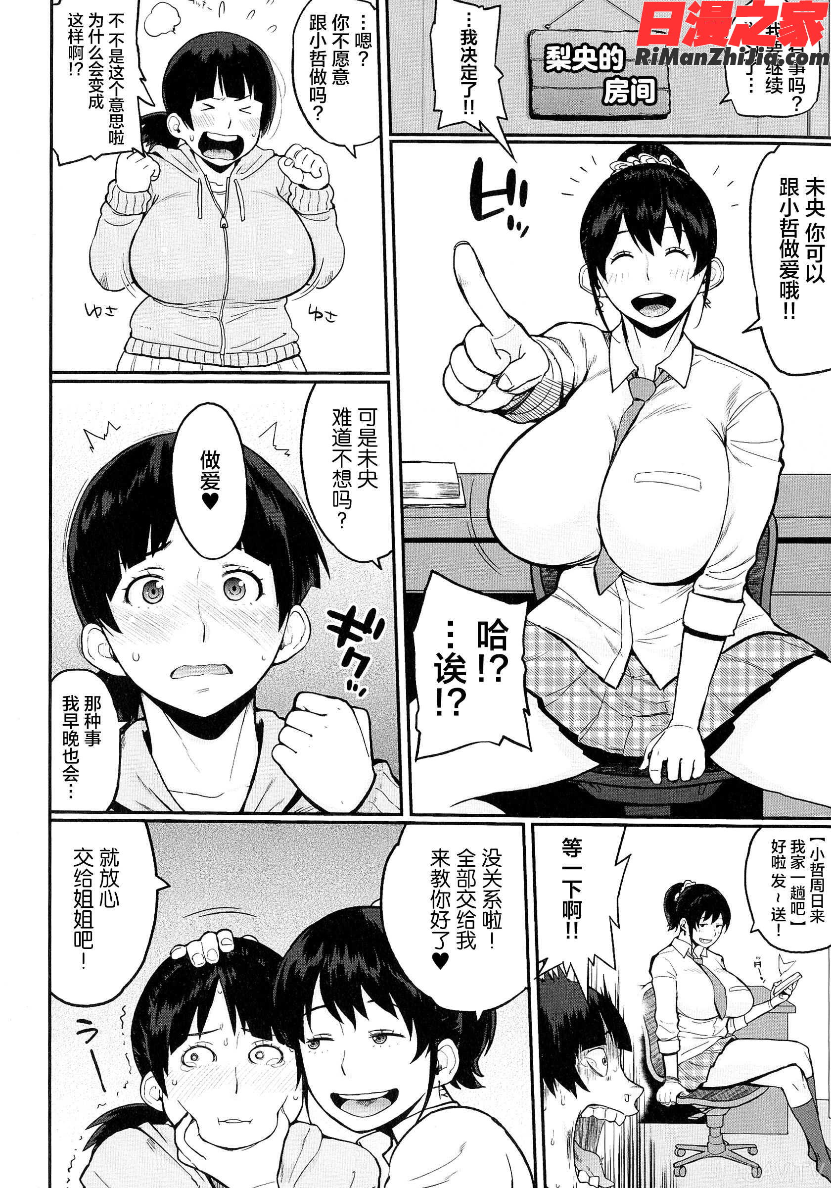 ぱいコミュ♡漫画 免费阅读 整部漫画 22.jpg