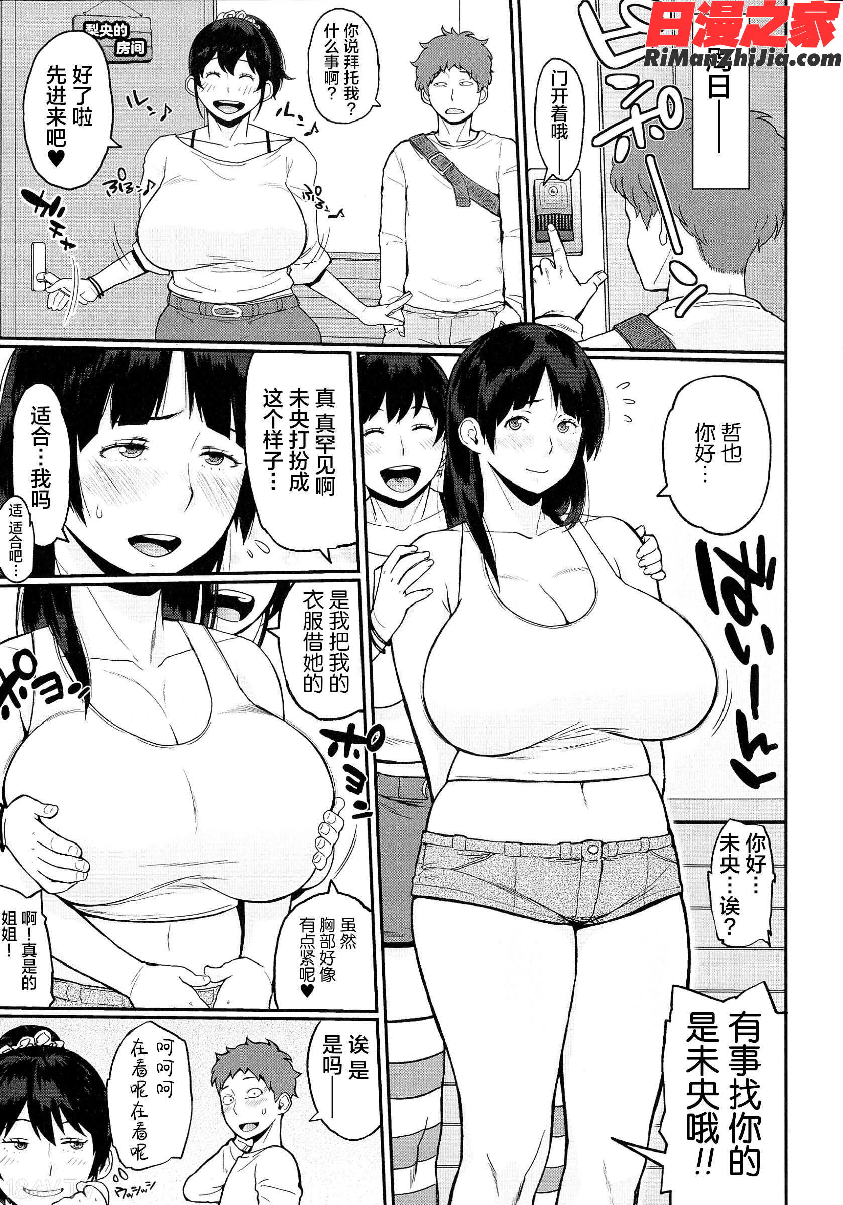 ぱいコミュ♡漫画 免费阅读 整部漫画 24.jpg