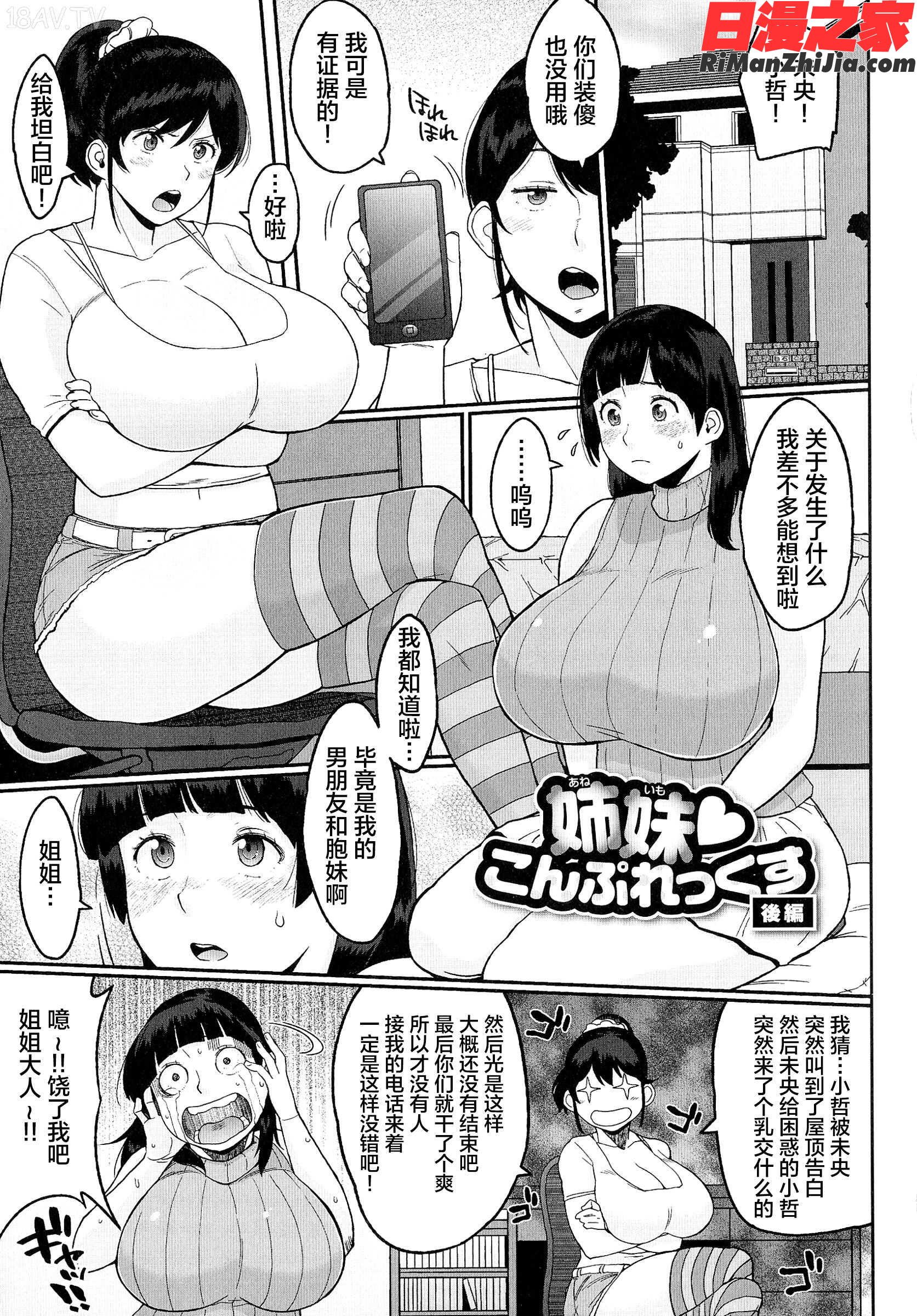 ぱいコミュ♡漫画 免费阅读 整部漫画 96.jpg