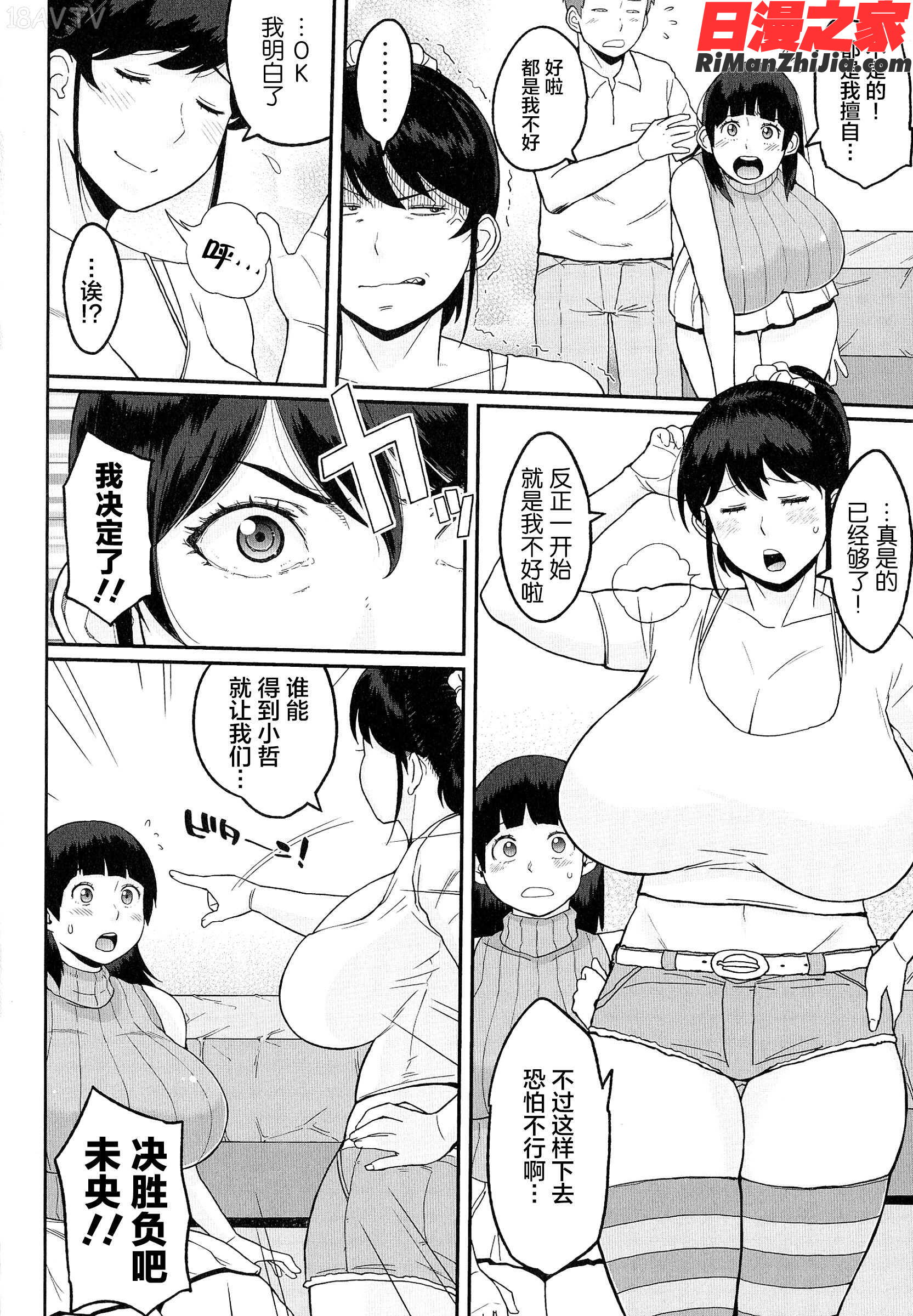 ぱいコミュ♡漫画 免费阅读 整部漫画 98.jpg