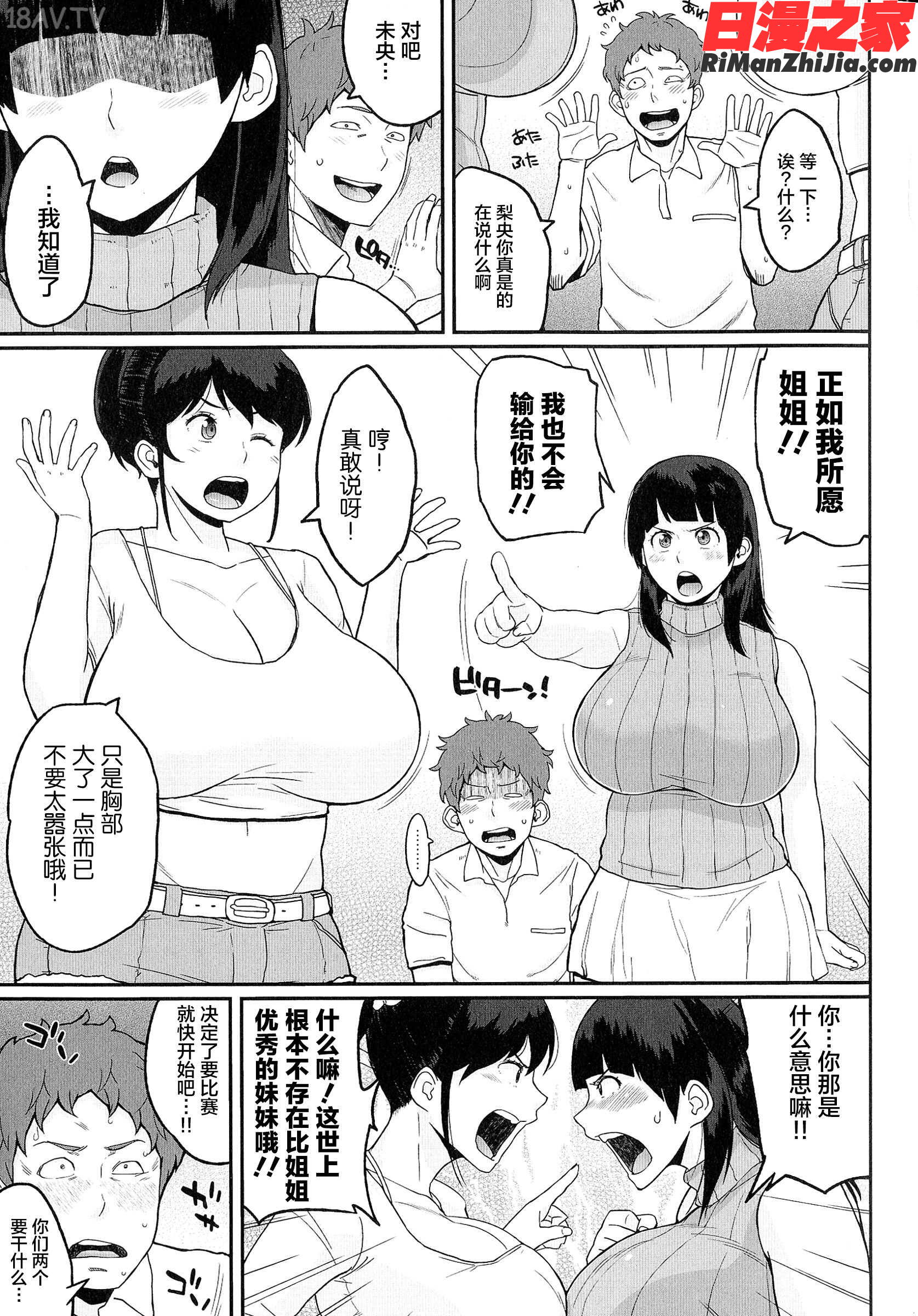 ぱいコミュ♡漫画 免费阅读 整部漫画 100.jpg