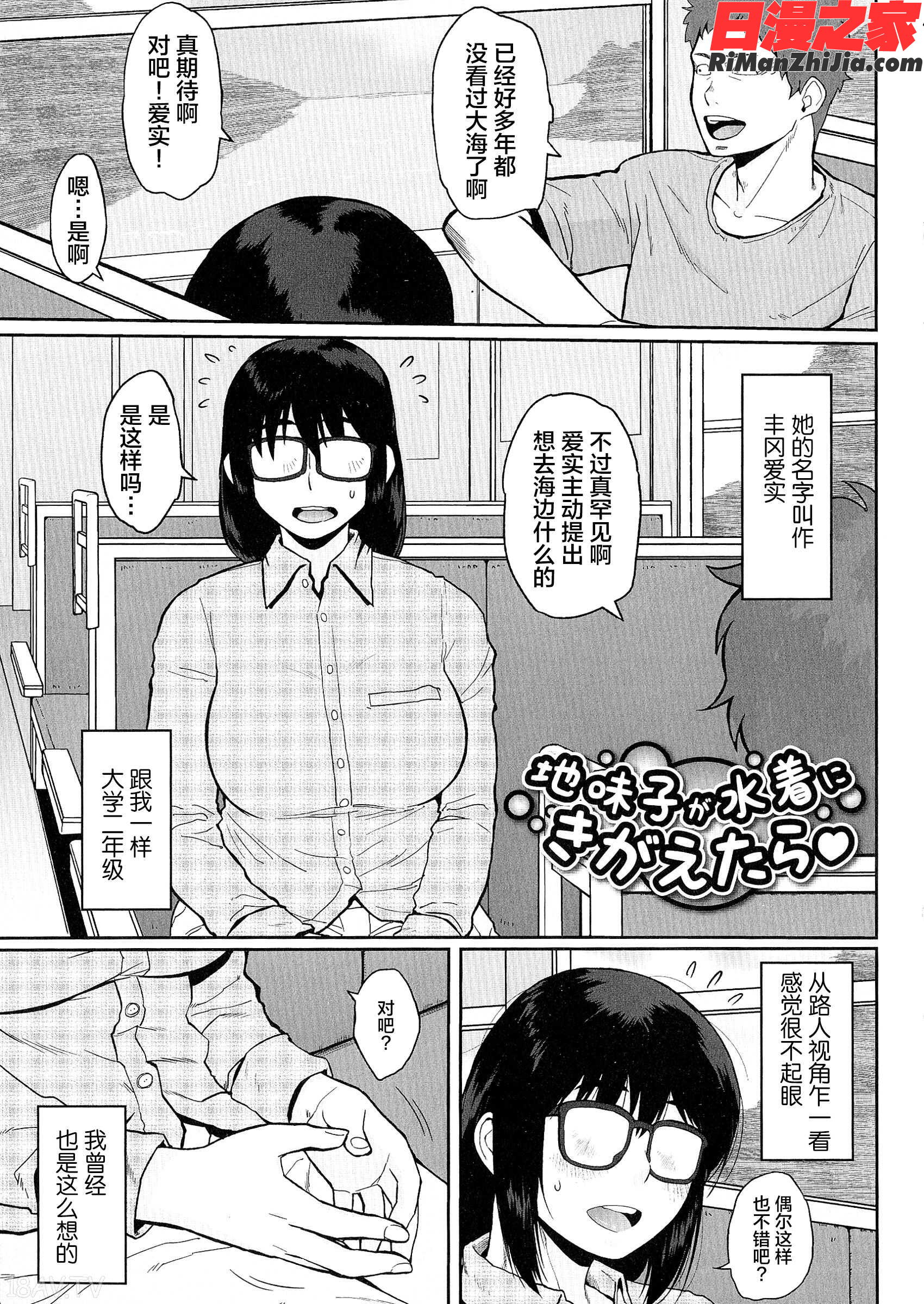 ぱいコミュ♡漫画 免费阅读 整部漫画 172.jpg