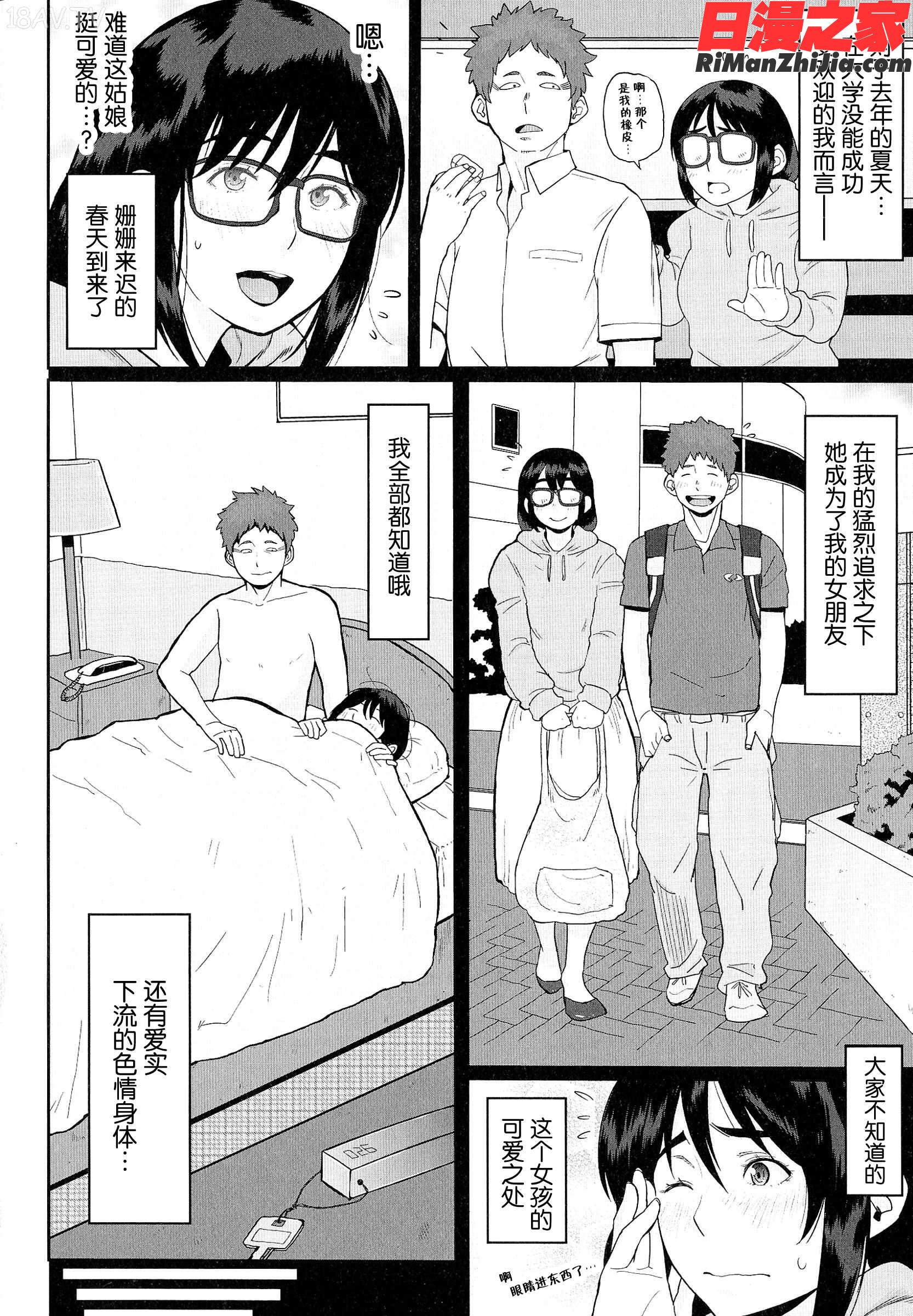 ぱいコミュ♡漫画 免费阅读 整部漫画 174.jpg