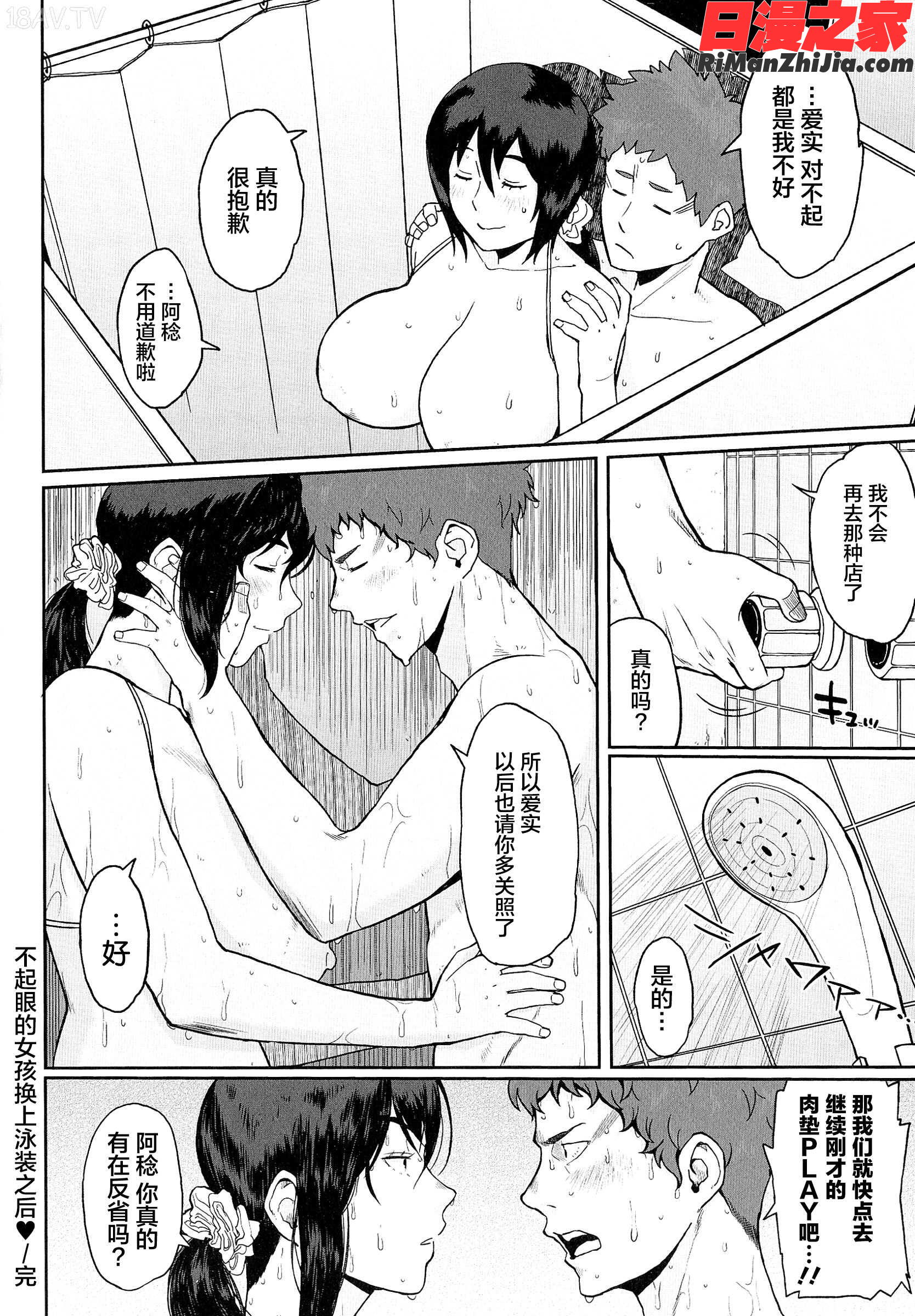 ぱいコミュ♡漫画 免费阅读 整部漫画 210.jpg