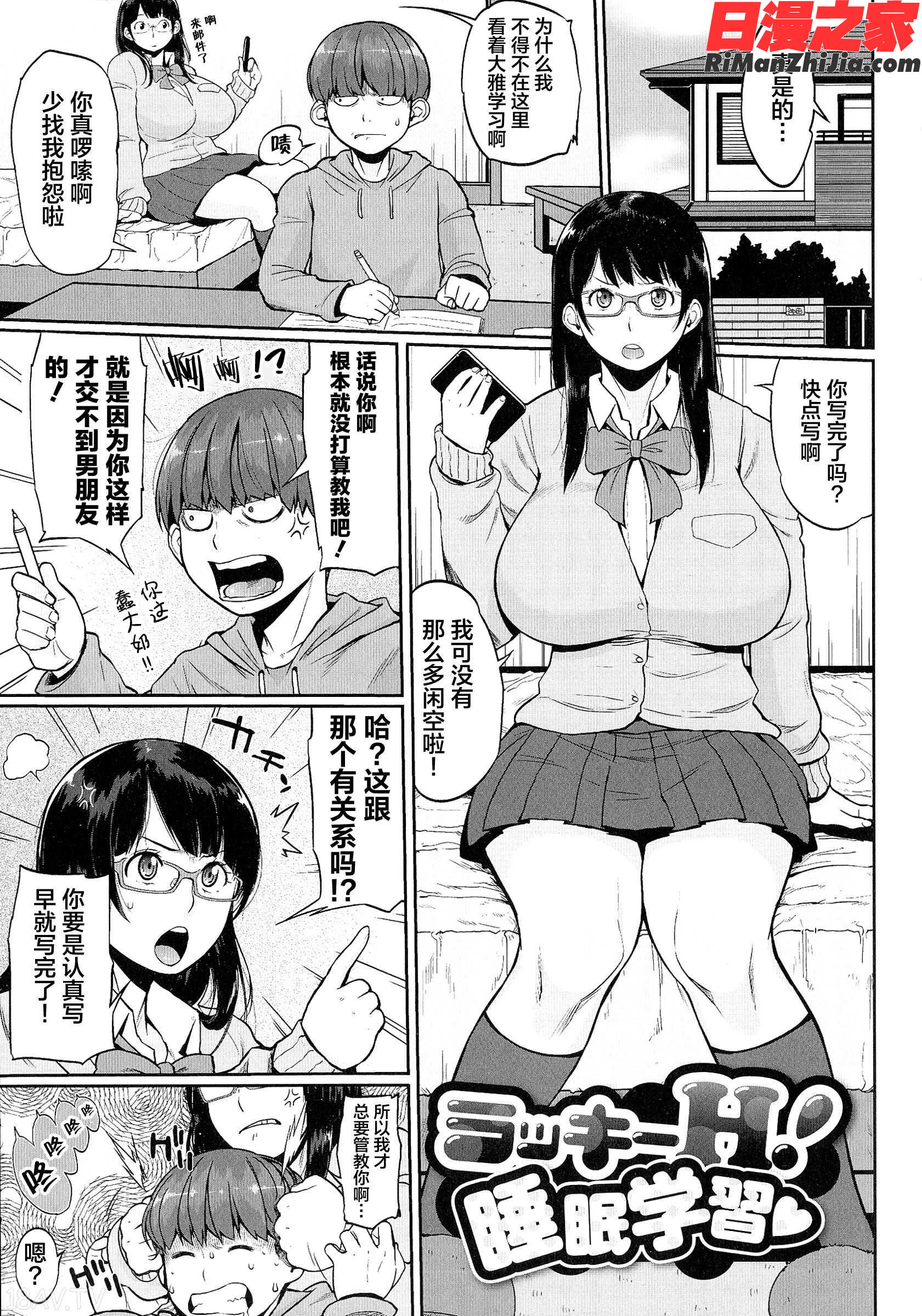 ぱいコミュ♡漫画 免费阅读 整部漫画 212.jpg