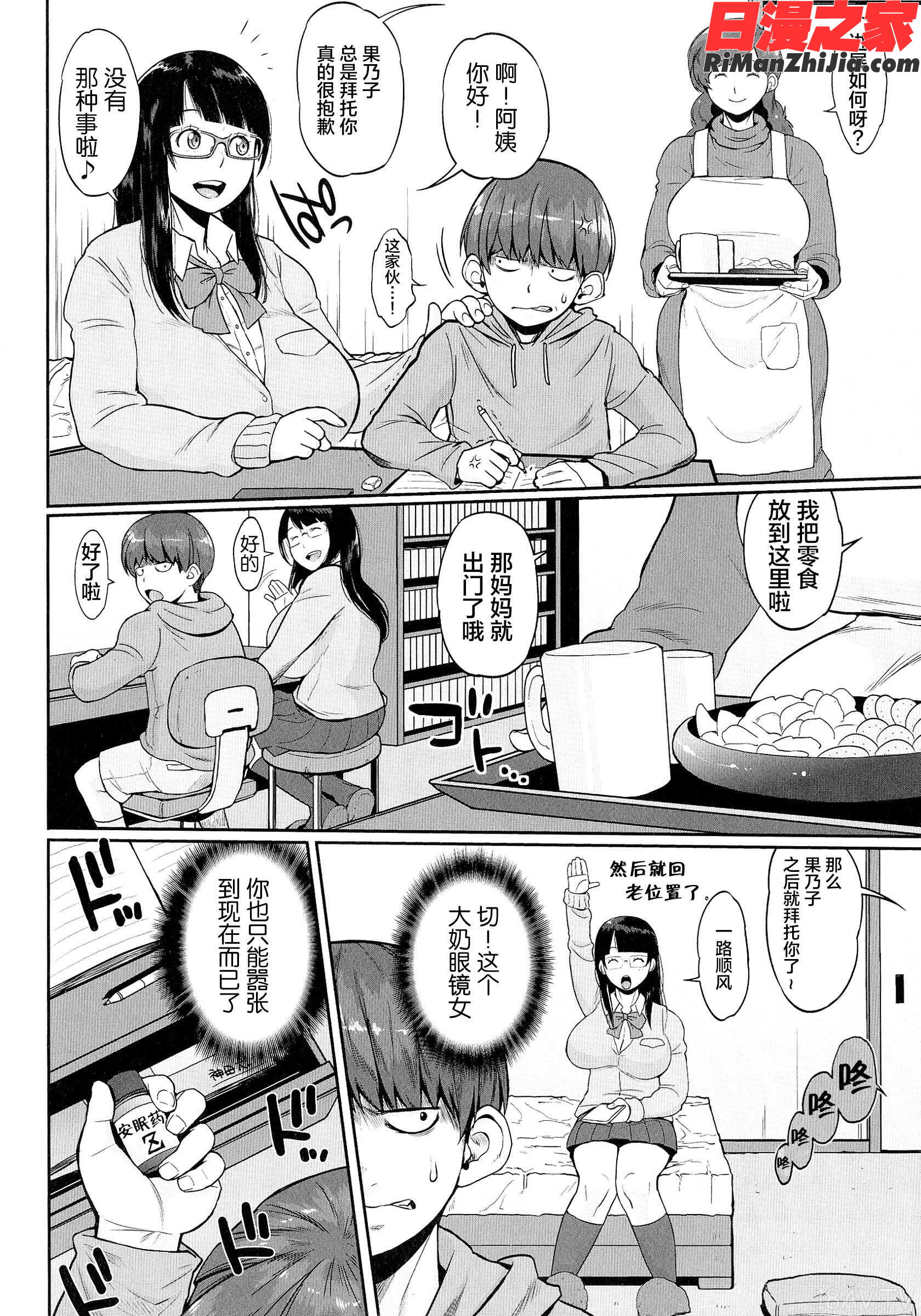 ぱいコミュ♡漫画 免费阅读 整部漫画 214.jpg