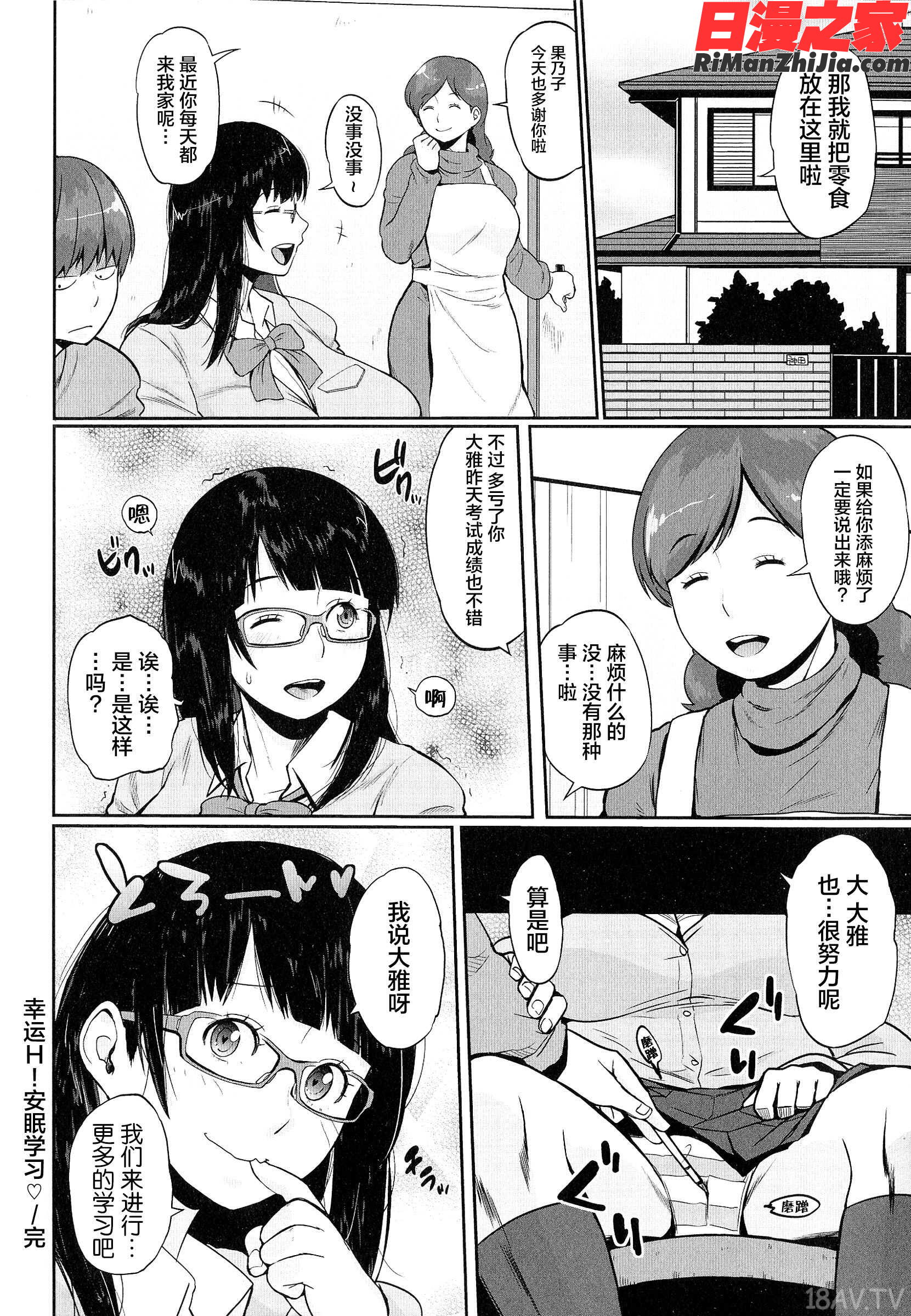 ぱいコミュ♡漫画 免费阅读 整部漫画 250.jpg