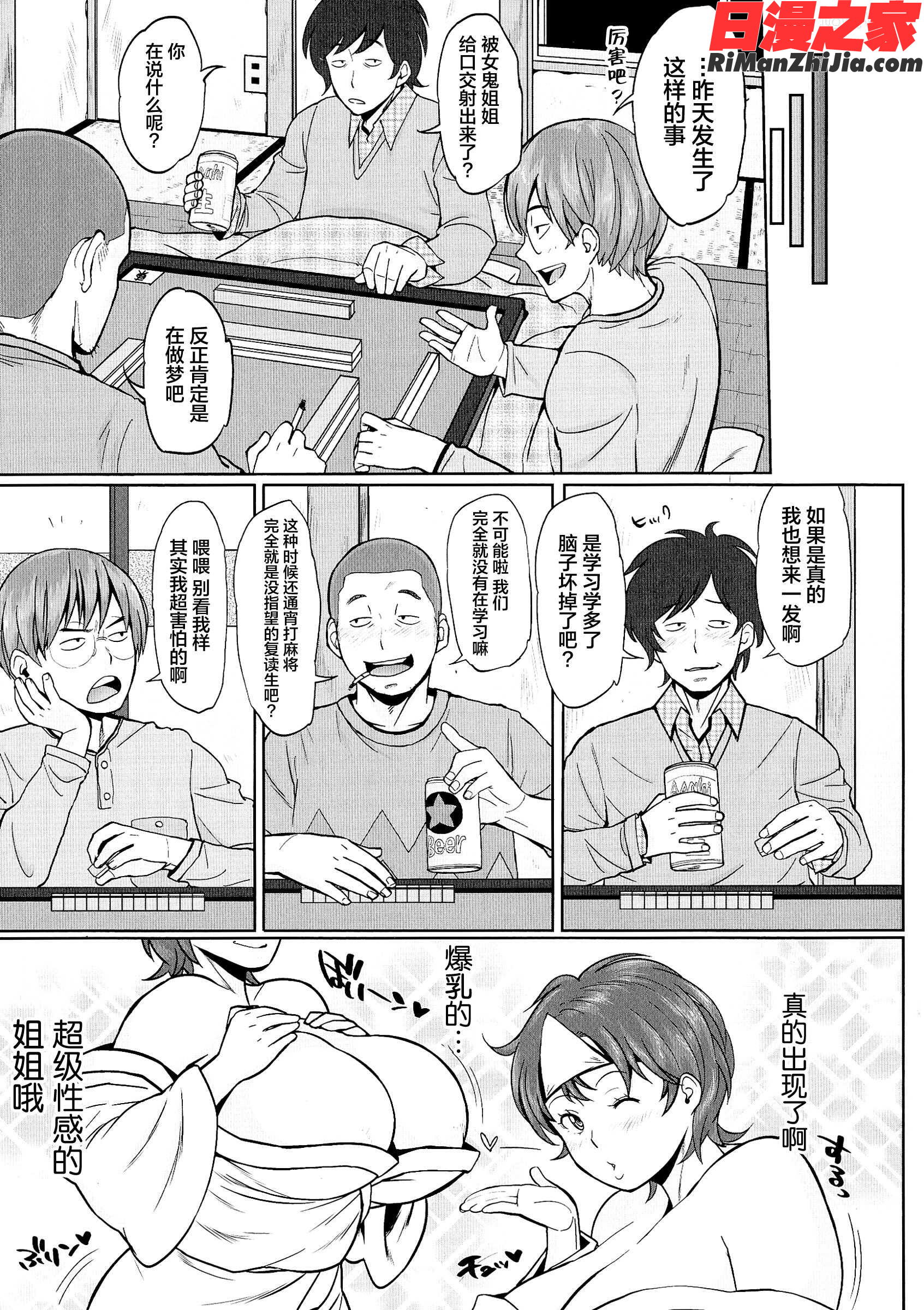 ぱいコミュ♡漫画 免费阅读 整部漫画 296.jpg