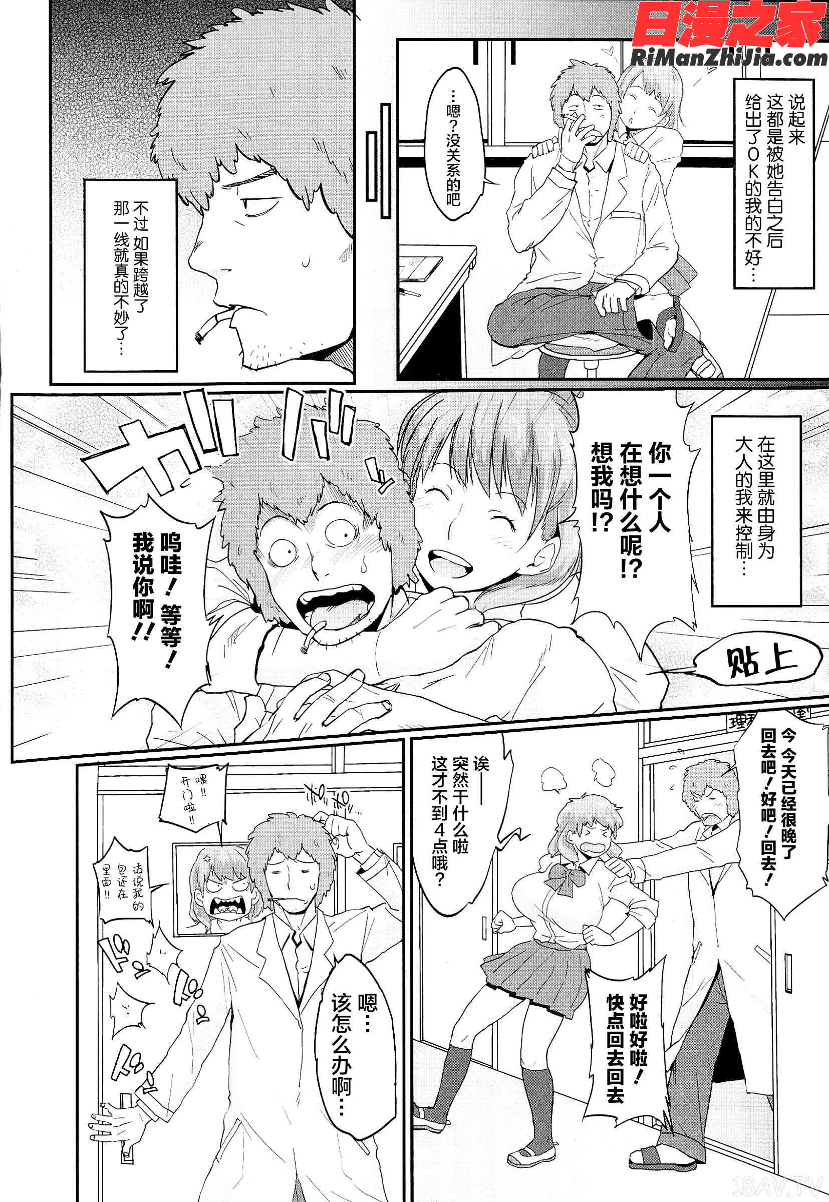 ぱいコミュ♡漫画 免费阅读 整部漫画 326.jpg