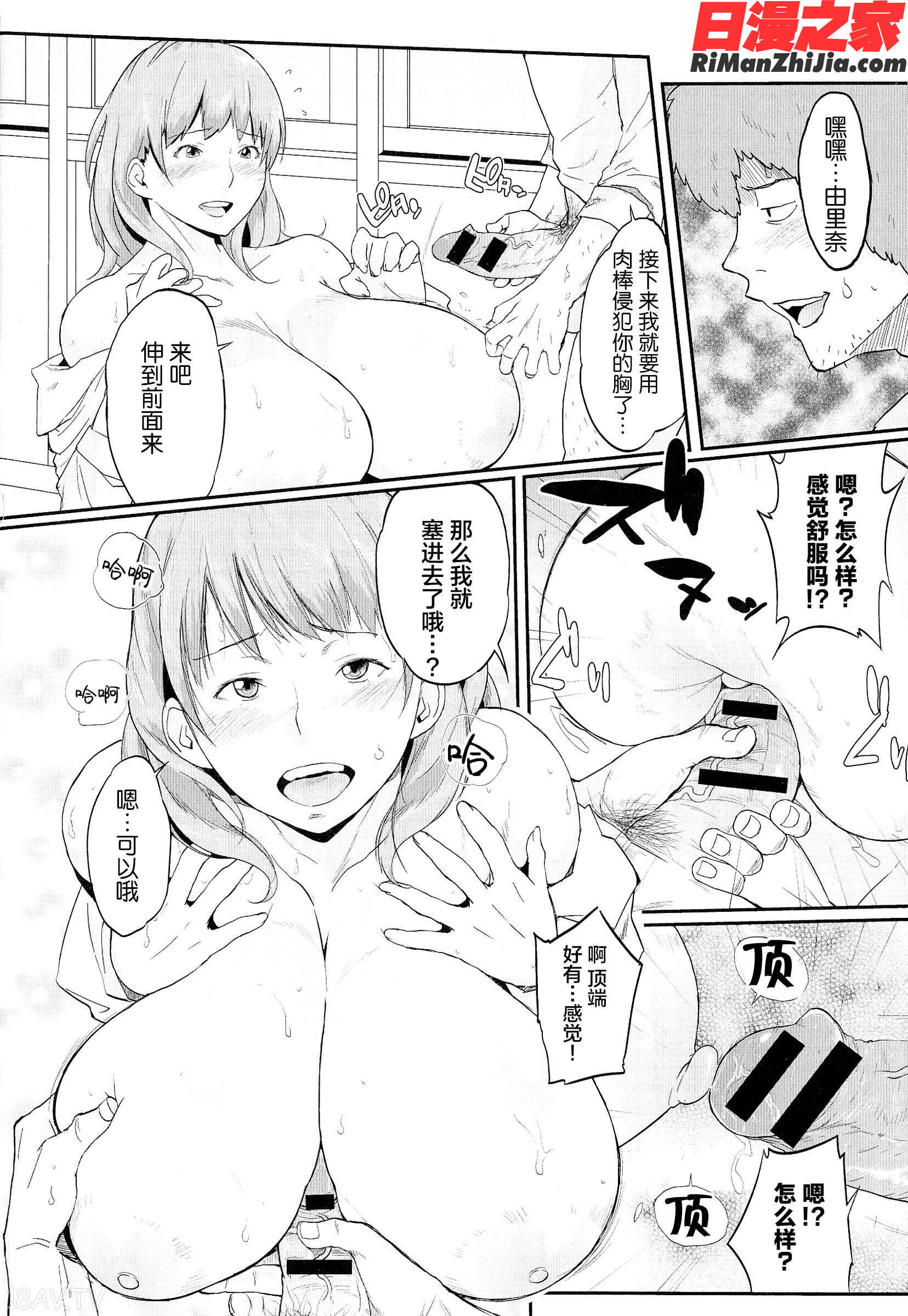 ぱいコミュ♡漫画 免费阅读 整部漫画 346.jpg