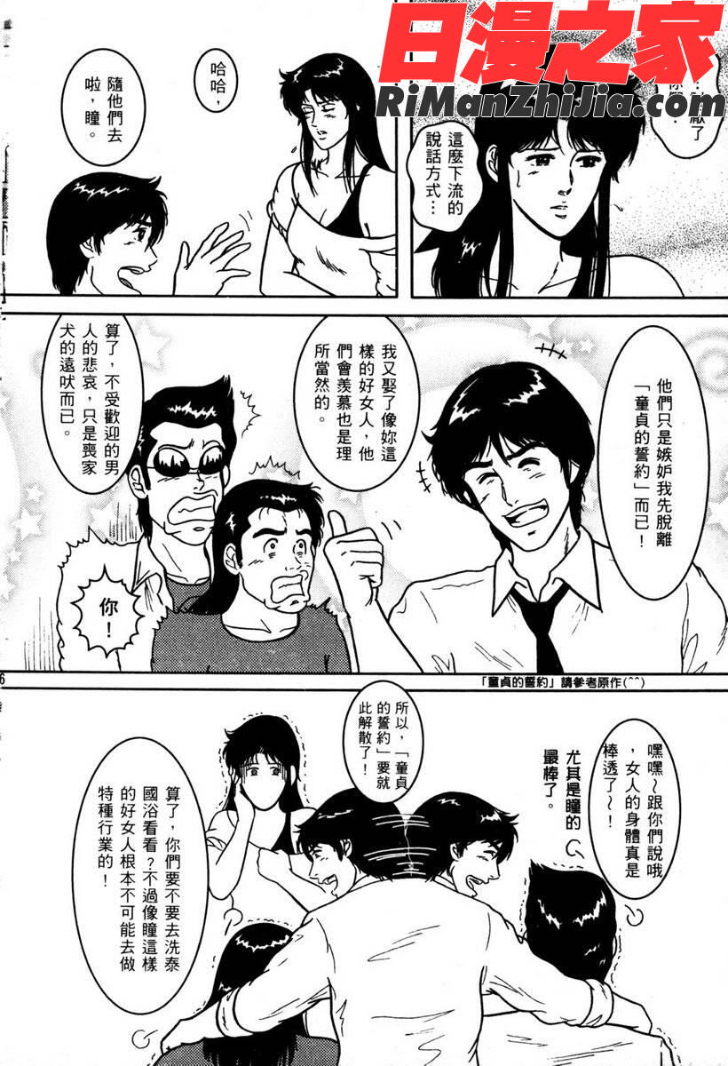 TownHunter都市獵人漫画 免费阅读 整部漫画 113.jpg