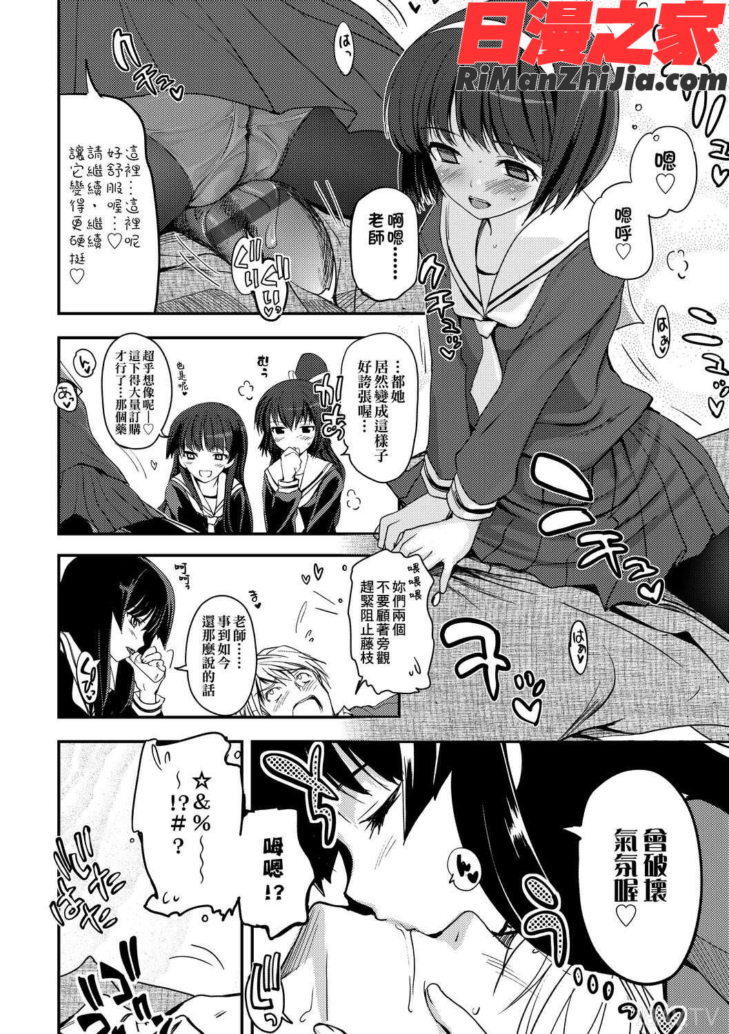 少女達の茶道ism漫画 免费阅读 整部漫画 12.jpg