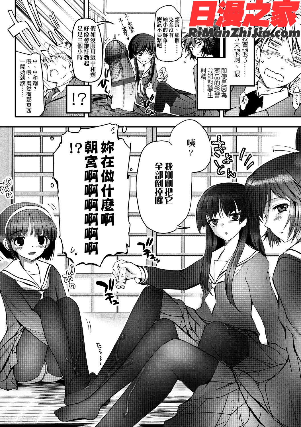 少女達の茶道ism漫画 免费阅读 整部漫画 14.jpg