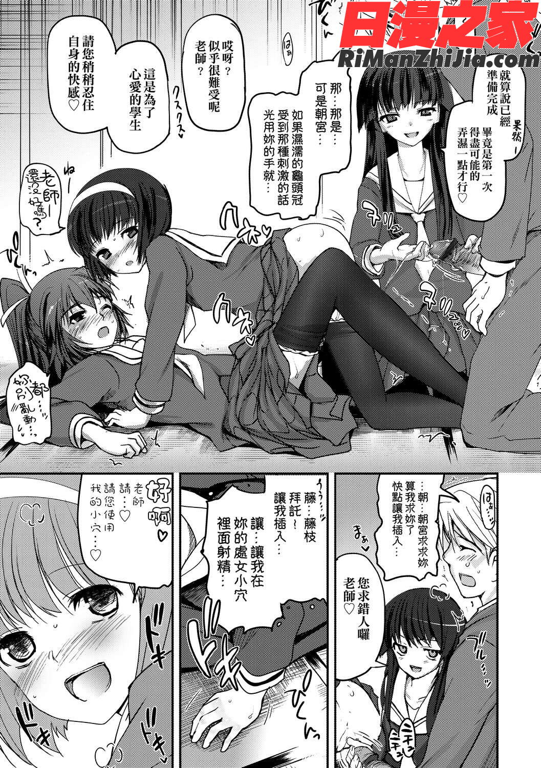 少女達の茶道ism漫画 免费阅读 整部漫画 23.jpg