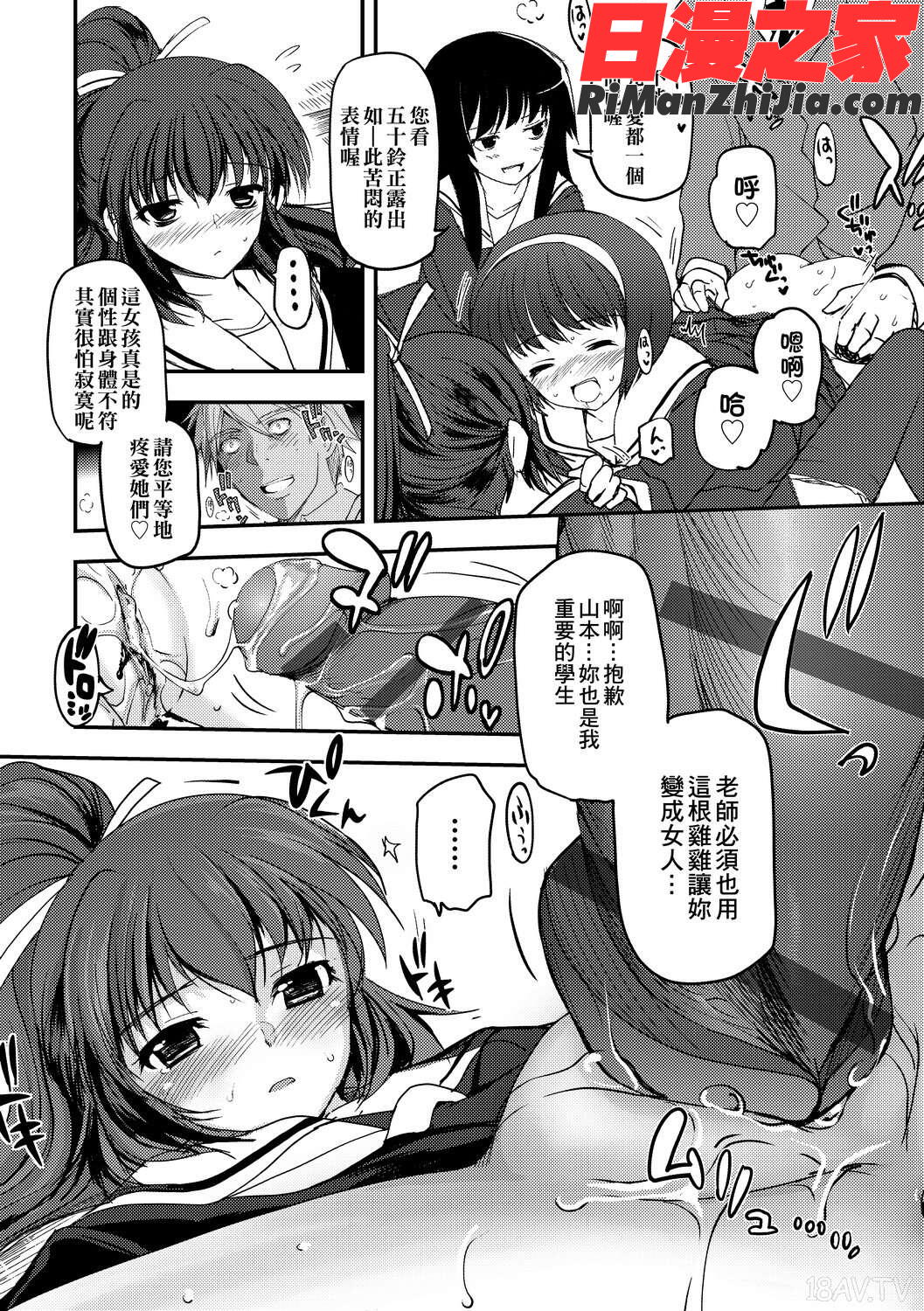 少女達の茶道ism漫画 免费阅读 整部漫画 26.jpg