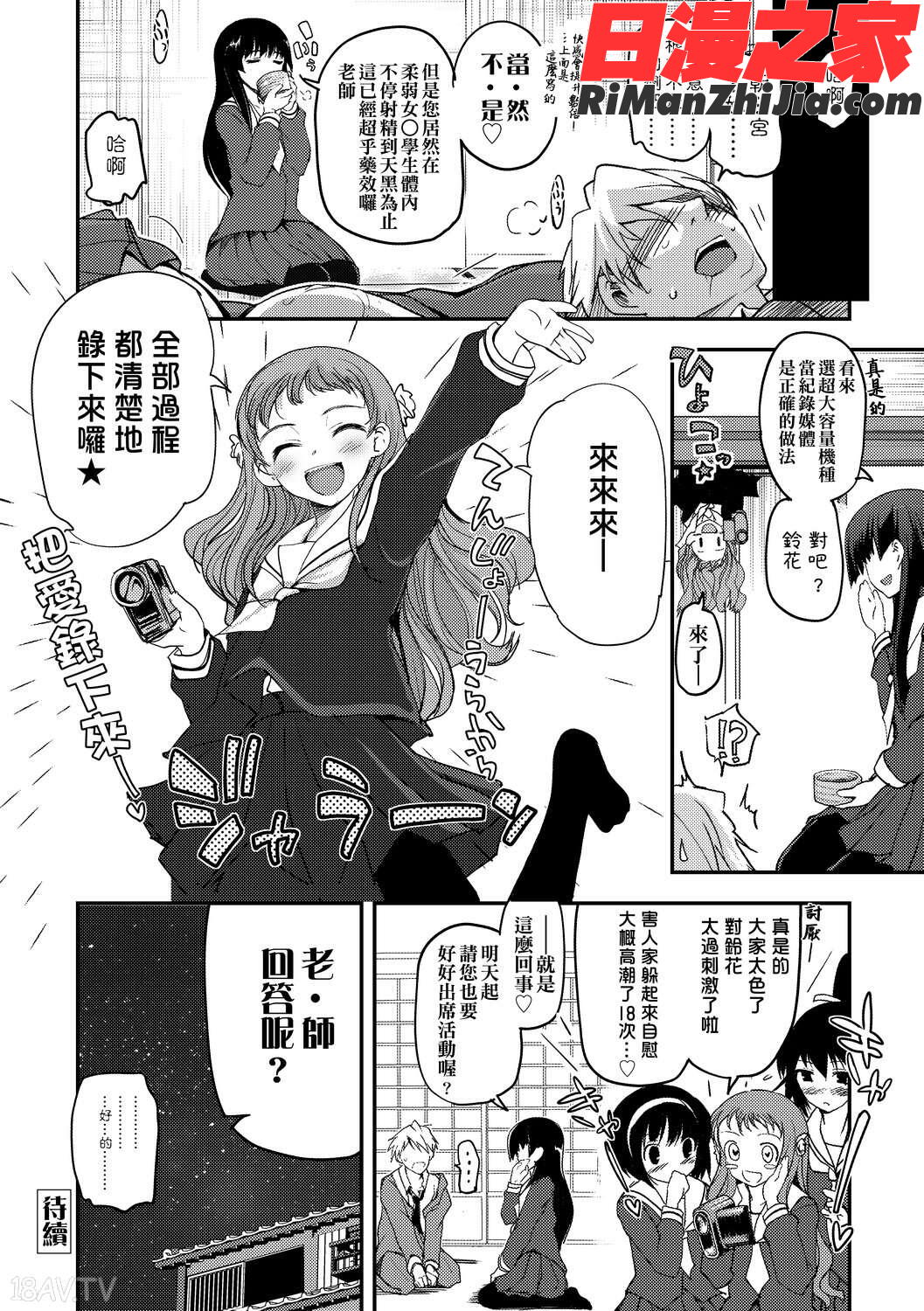 少女達の茶道ism漫画 免费阅读 整部漫画 33.jpg