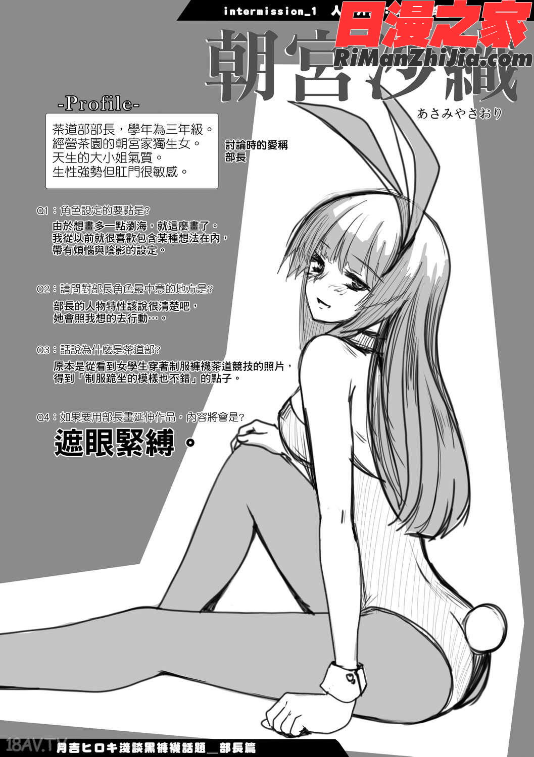 少女達の茶道ism漫画 免费阅读 整部漫画 34.jpg