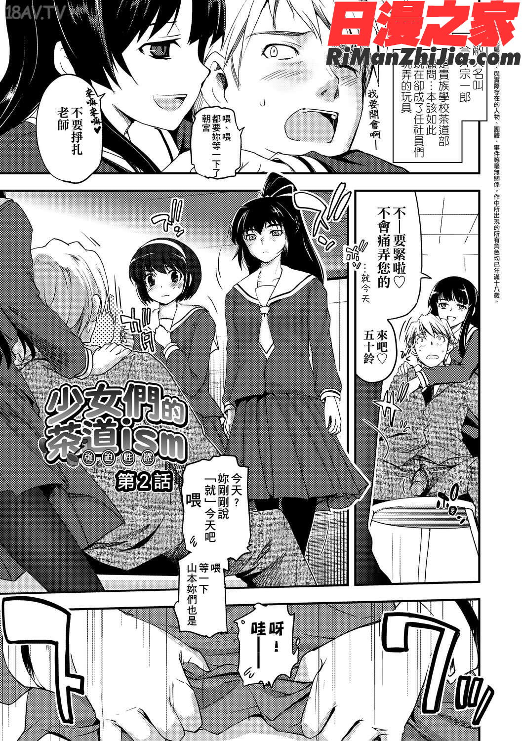 少女達の茶道ism漫画 免费阅读 整部漫画 35.jpg