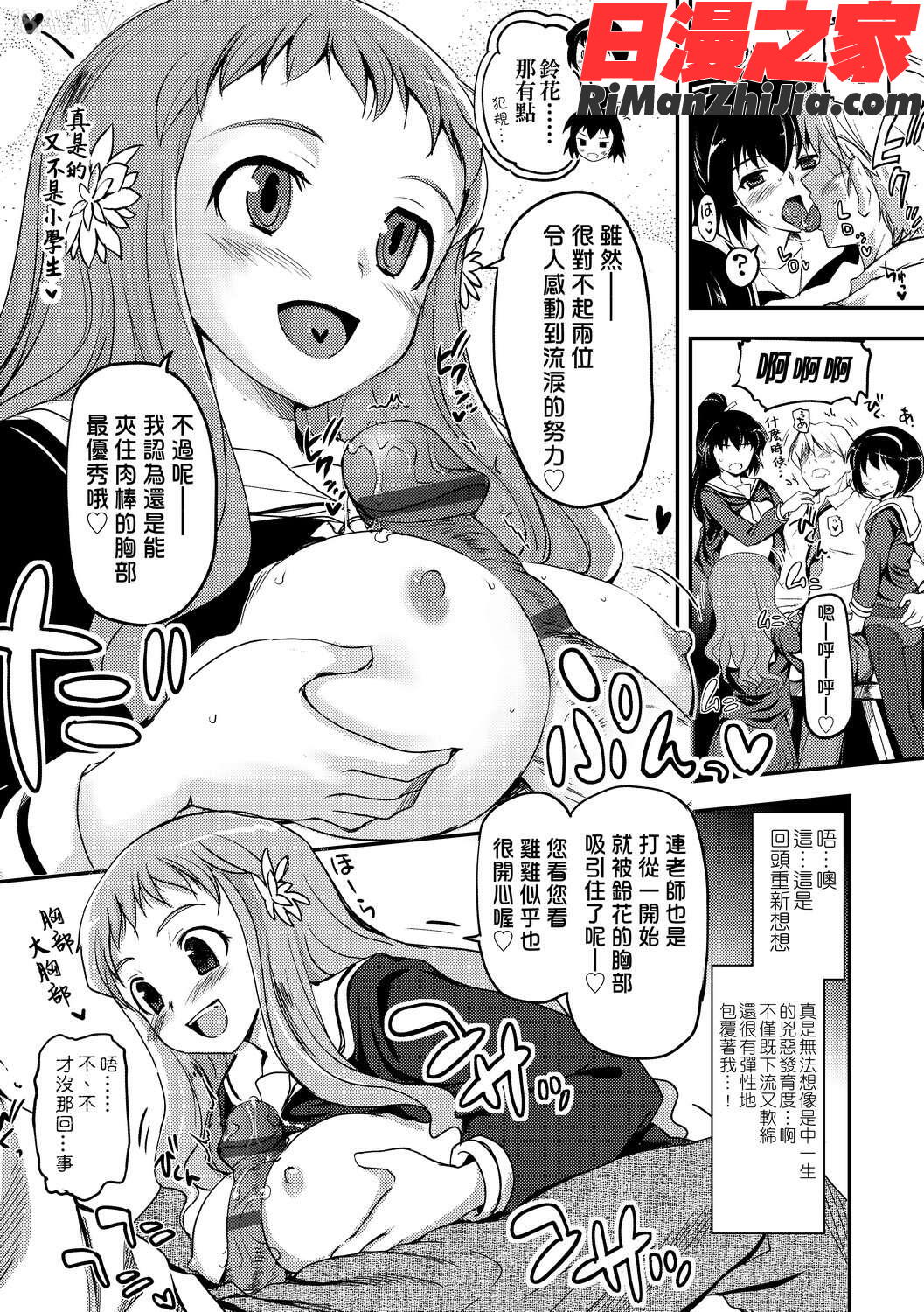 少女達の茶道ism漫画 免费阅读 整部漫画 41.jpg