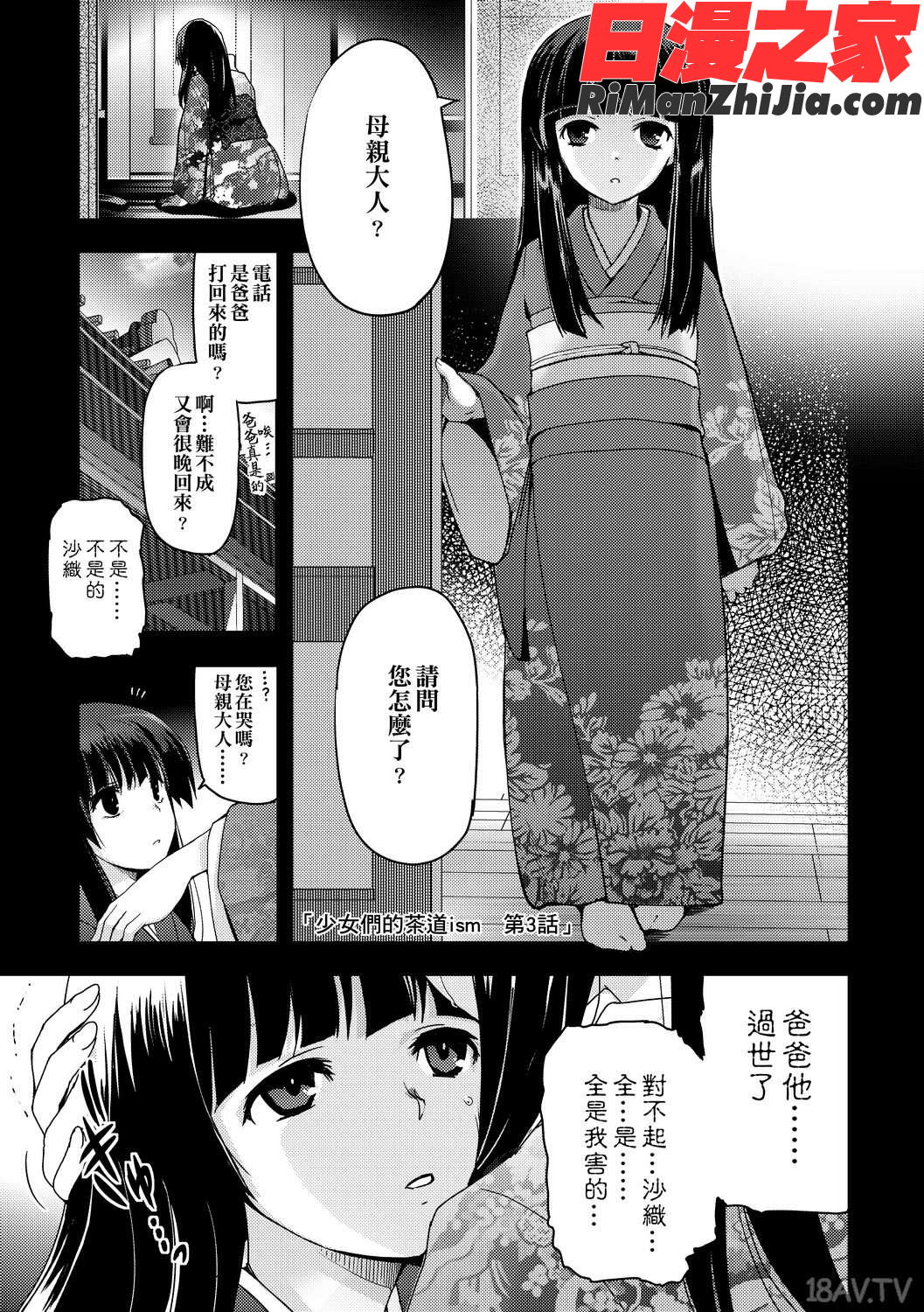 少女達の茶道ism漫画 免费阅读 整部漫画 47.jpg