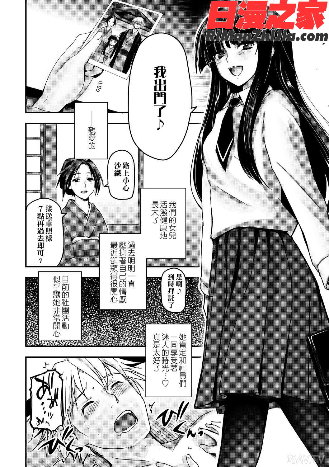 少女達の茶道ism漫画 免费阅读 整部漫画 48.jpg