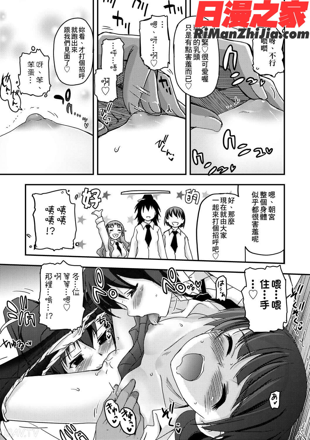 少女達の茶道ism漫画 免费阅读 整部漫画 53.jpg