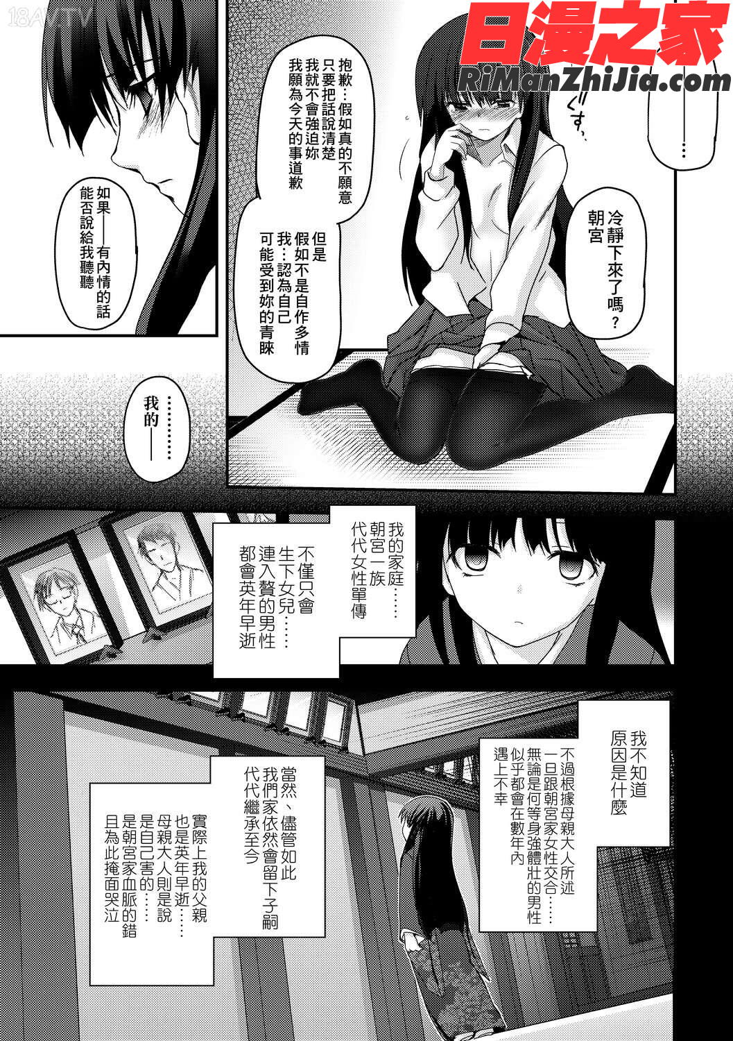 少女達の茶道ism漫画 免费阅读 整部漫画 59.jpg