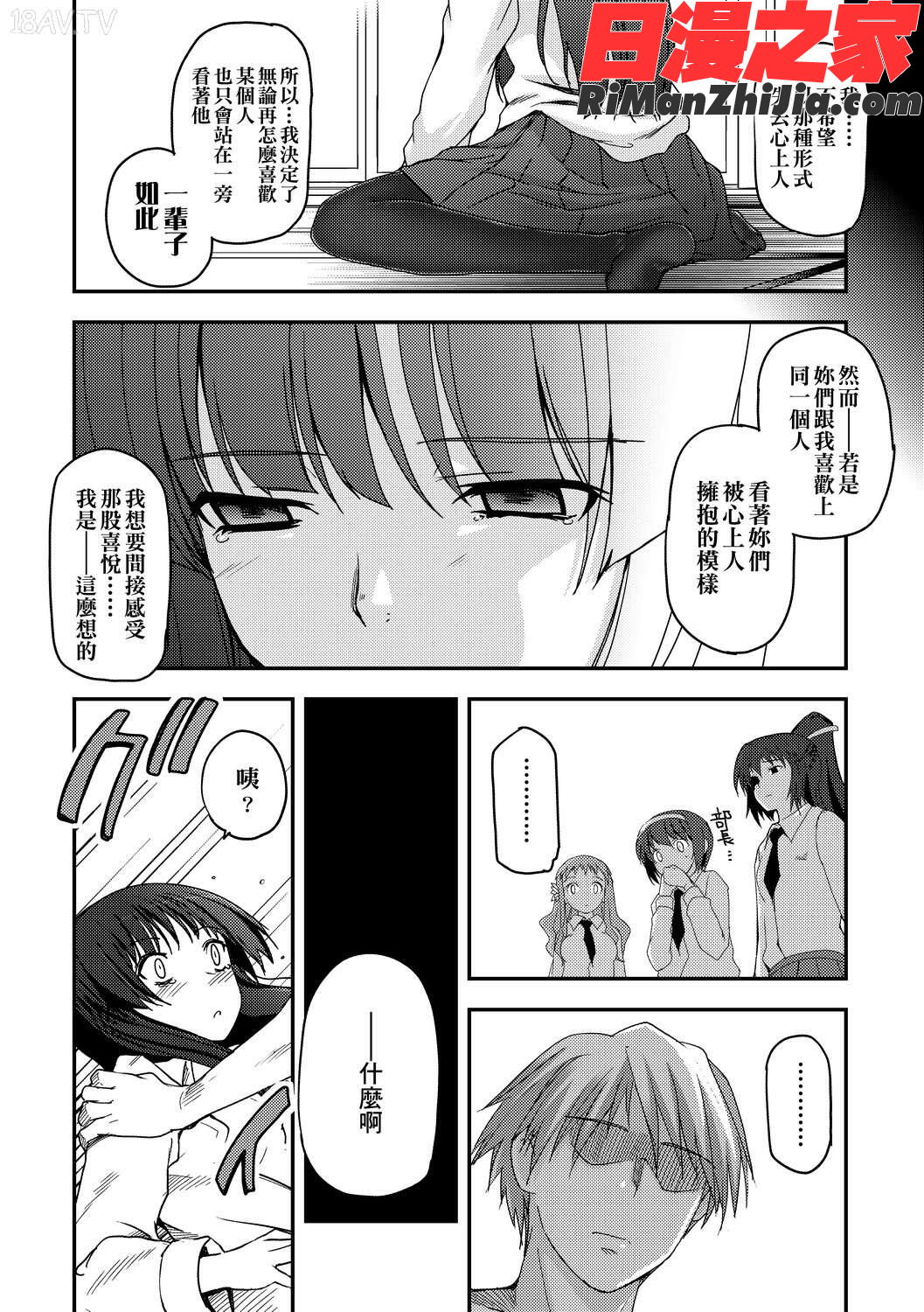 少女達の茶道ism漫画 免费阅读 整部漫画 60.jpg