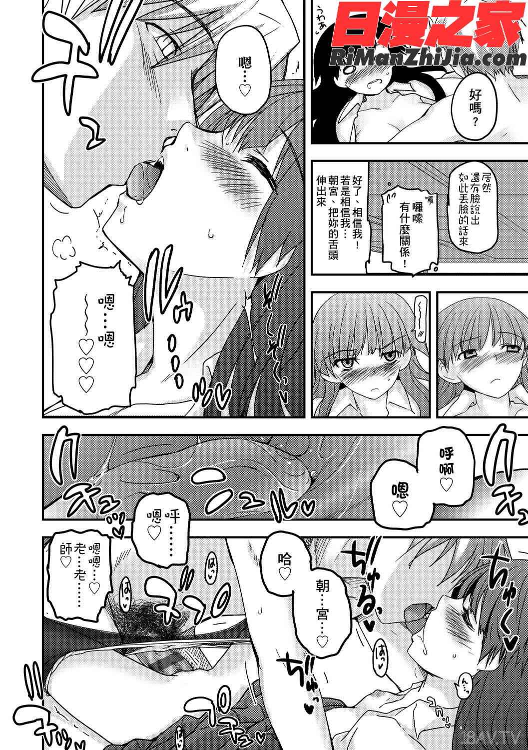 少女達の茶道ism漫画 免费阅读 整部漫画 64.jpg