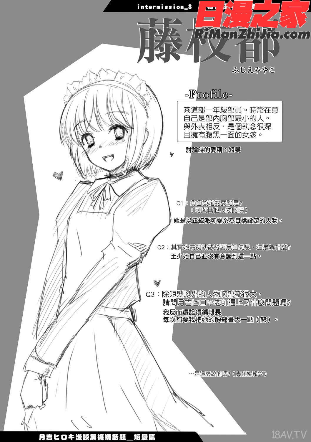 少女達の茶道ism漫画 免费阅读 整部漫画 74.jpg