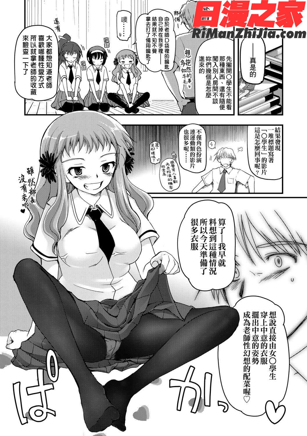 少女達の茶道ism漫画 免费阅读 整部漫画 77.jpg