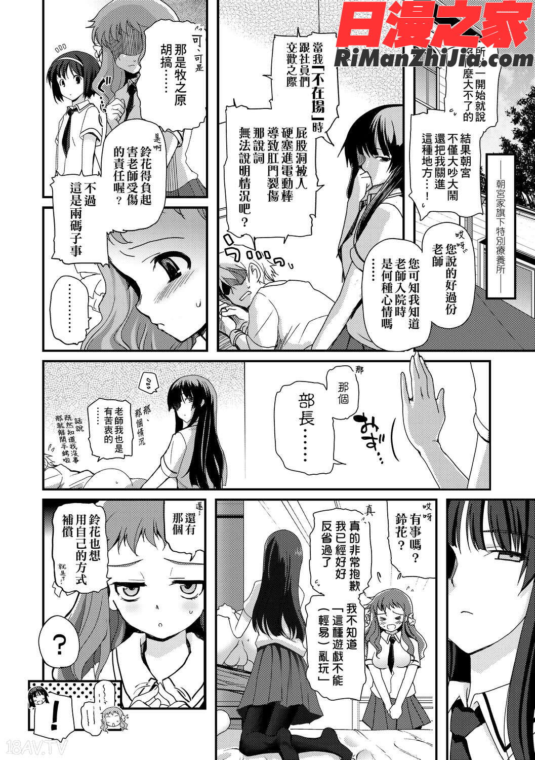 少女達の茶道ism漫画 免费阅读 整部漫画 102.jpg