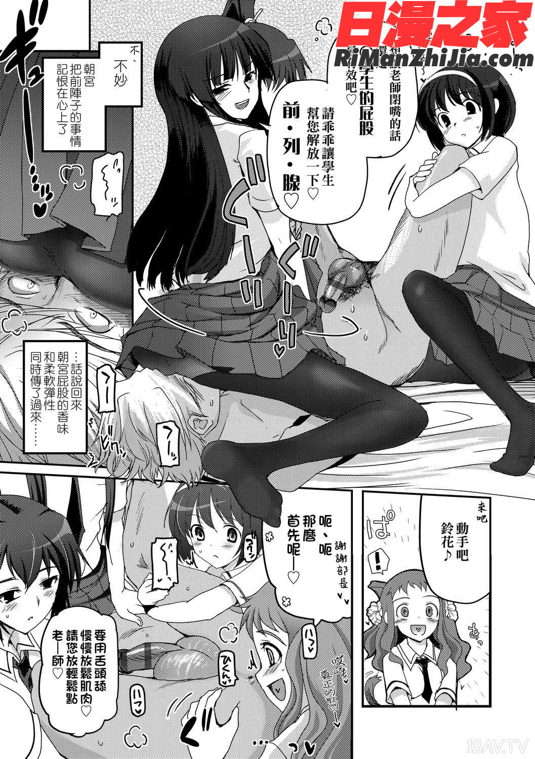 少女達の茶道ism漫画 免费阅读 整部漫画 105.jpg