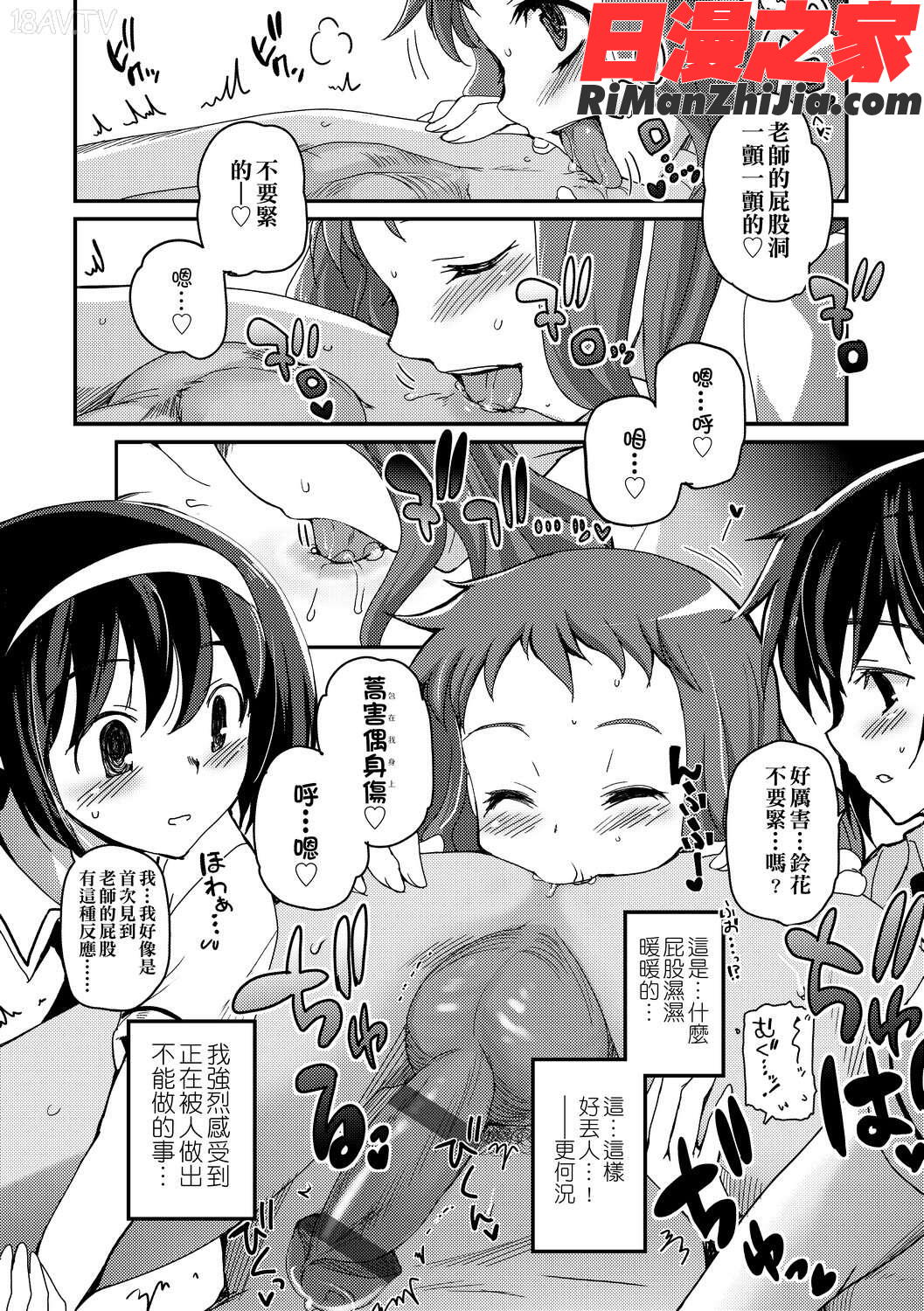 少女達の茶道ism漫画 免费阅读 整部漫画 106.jpg