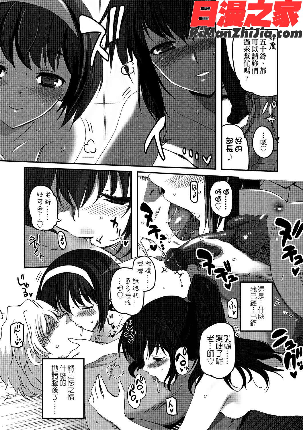 少女達の茶道ism漫画 免费阅读 整部漫画 112.jpg