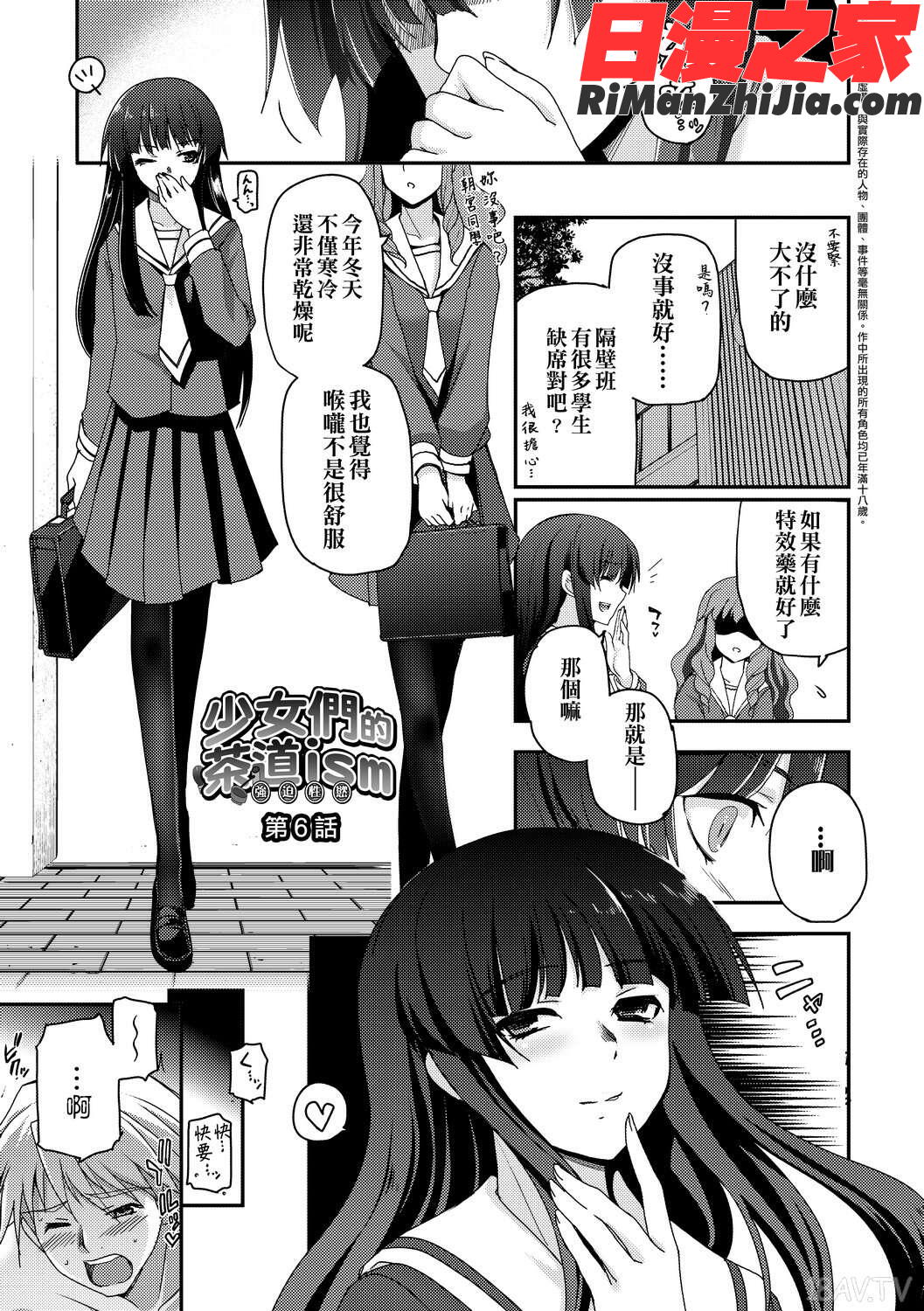 少女達の茶道ism漫画 免费阅读 整部漫画 117.jpg