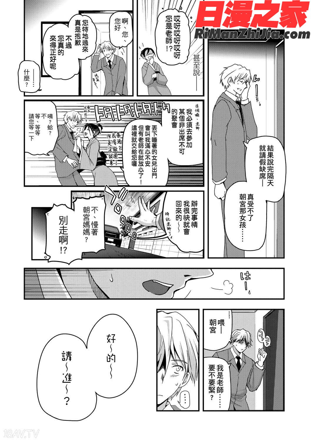 少女達の茶道ism漫画 免费阅读 整部漫画 120.jpg