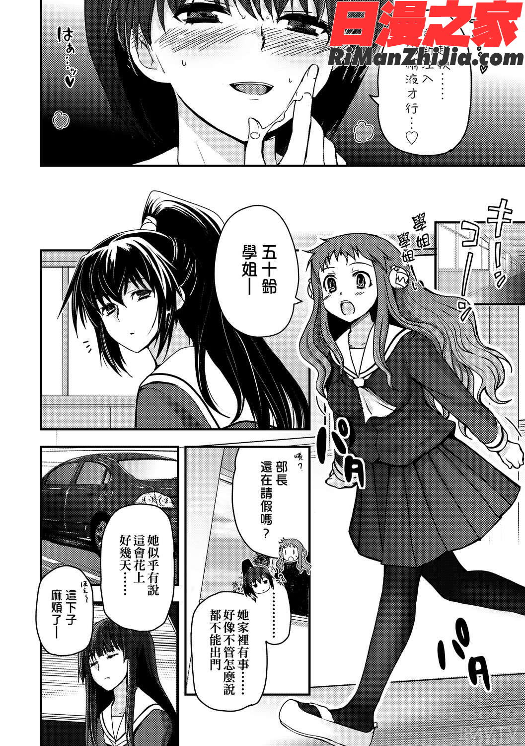 少女達の茶道ism漫画 免费阅读 整部漫画 146.jpg