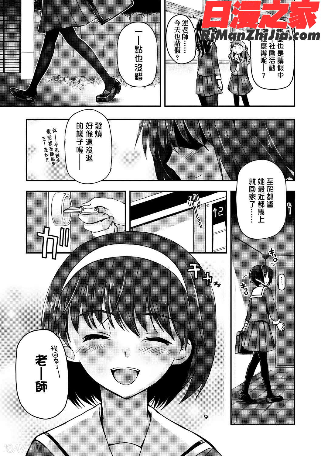 少女達の茶道ism漫画 免费阅读 整部漫画 147.jpg