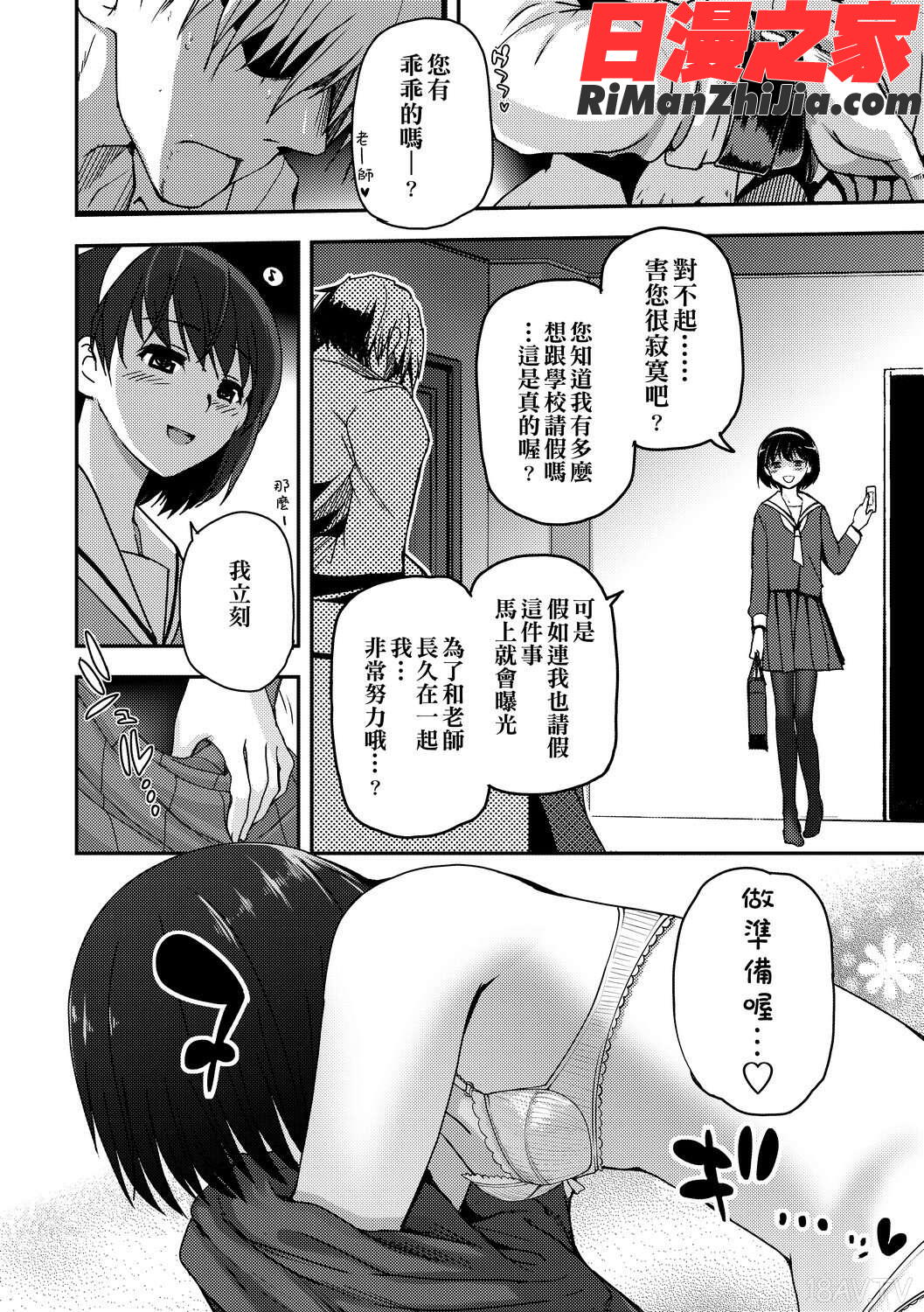 少女達の茶道ism漫画 免费阅读 整部漫画 148.jpg