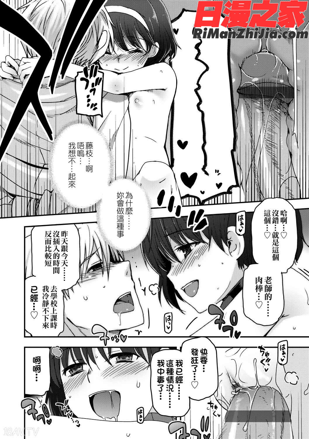 少女達の茶道ism漫画 免费阅读 整部漫画 152.jpg