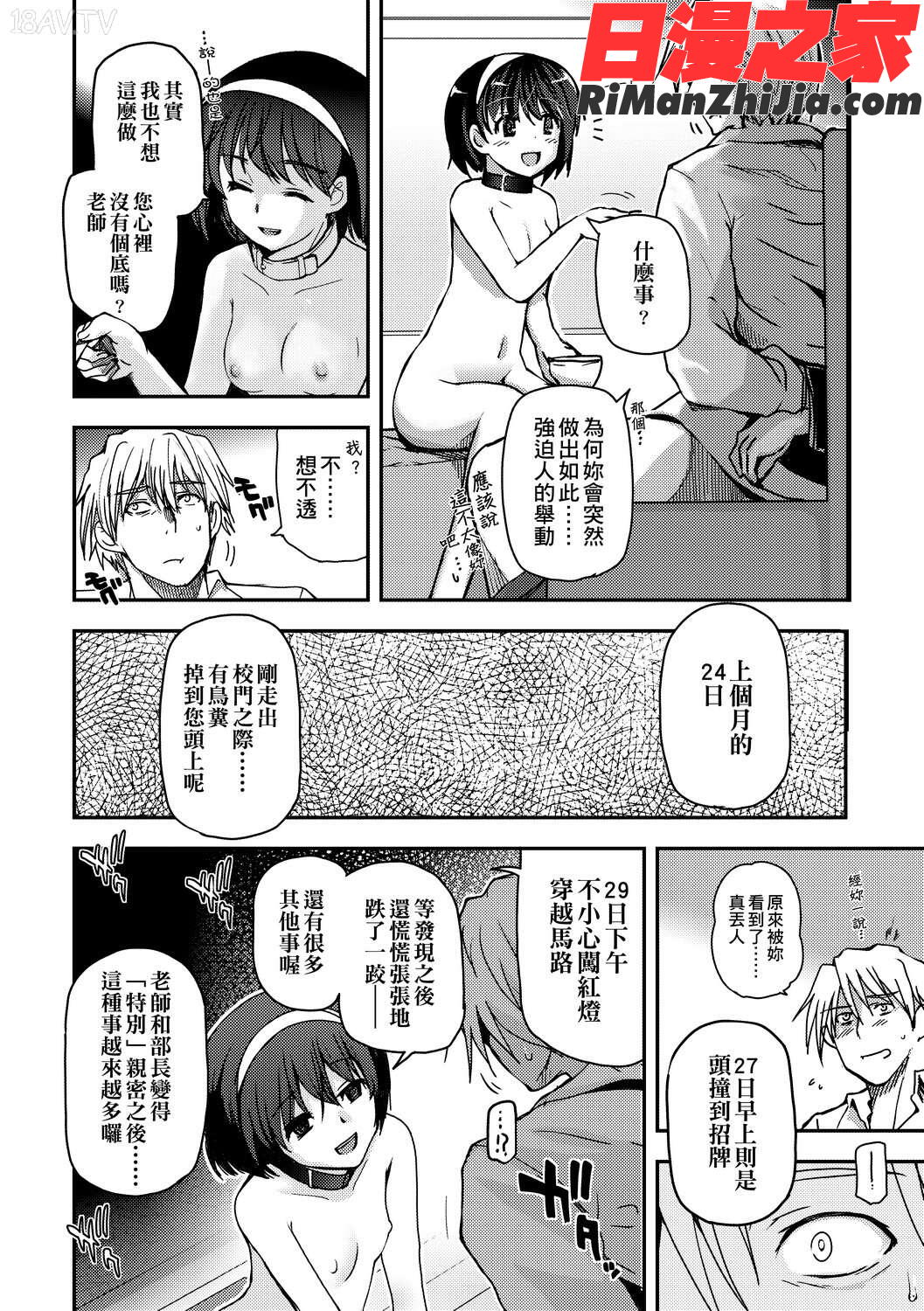 少女達の茶道ism漫画 免费阅读 整部漫画 156.jpg