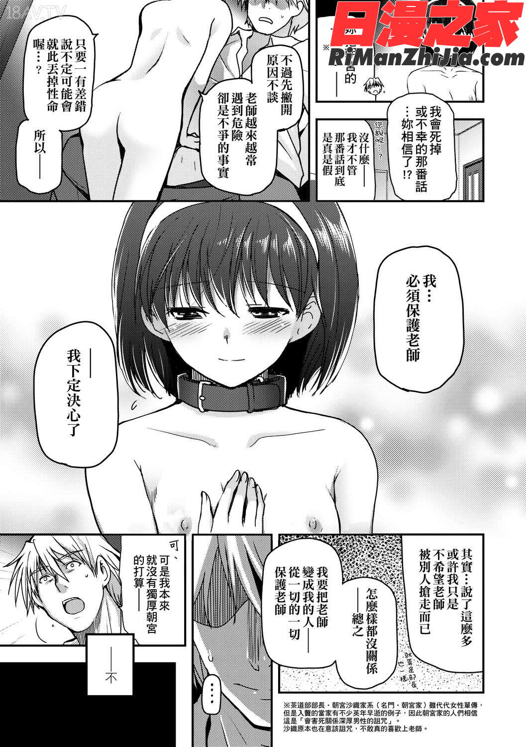 少女達の茶道ism漫画 免费阅读 整部漫画 157.jpg