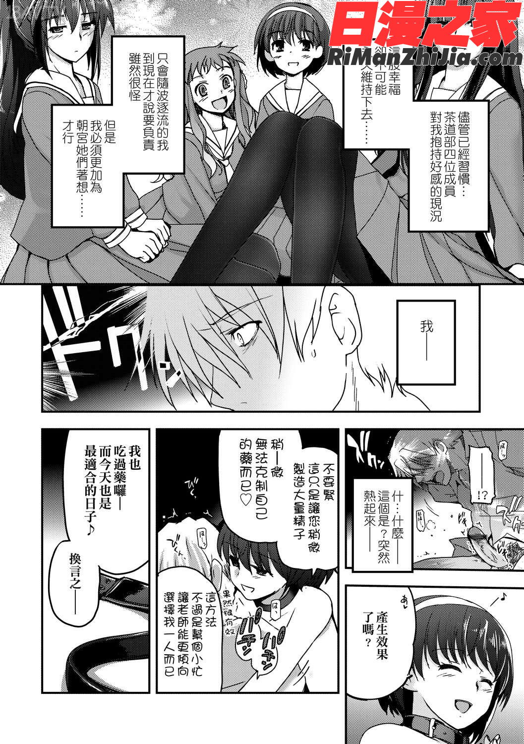 少女達の茶道ism漫画 免费阅读 整部漫画 158.jpg