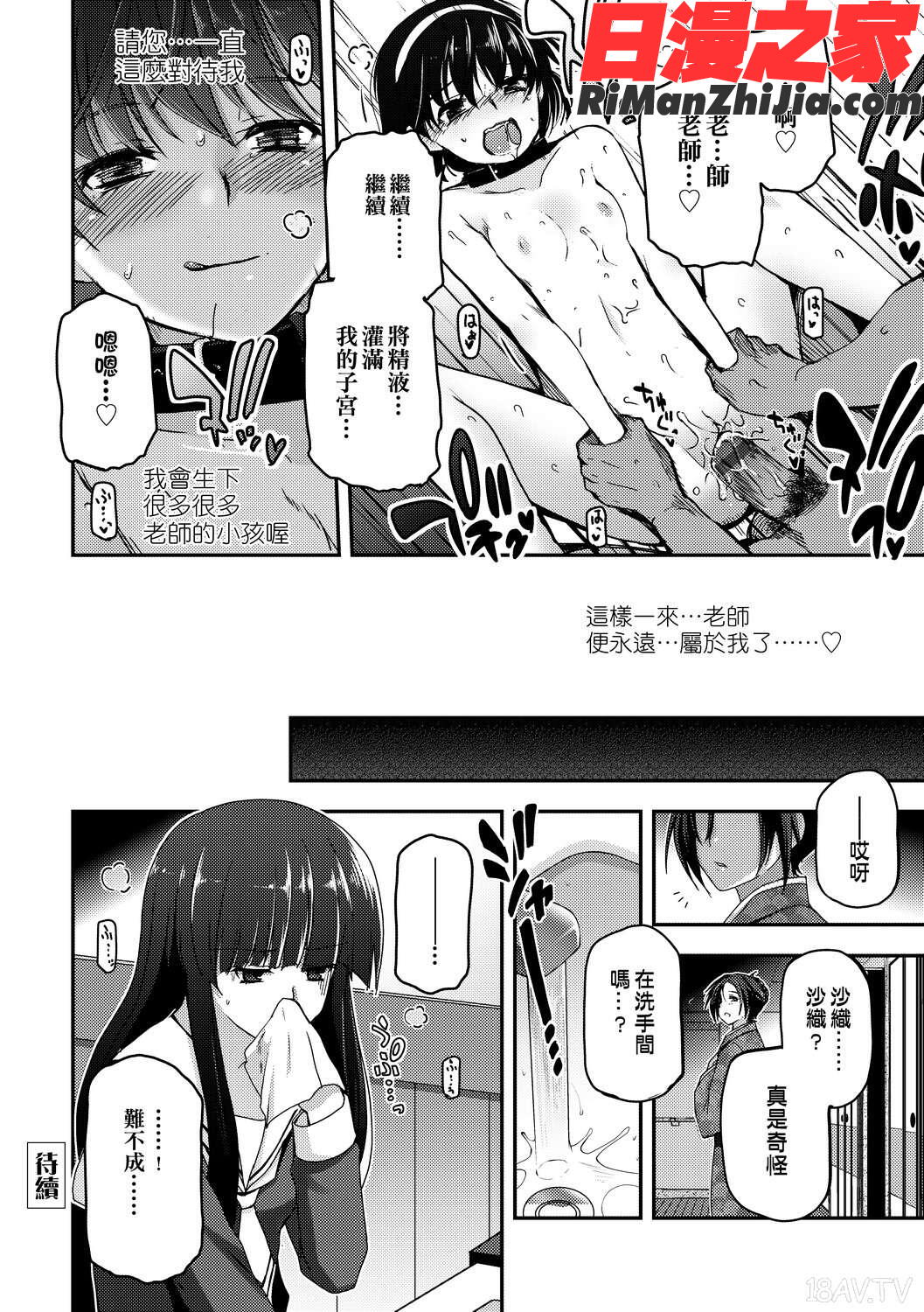 少女達の茶道ism漫画 免费阅读 整部漫画 166.jpg